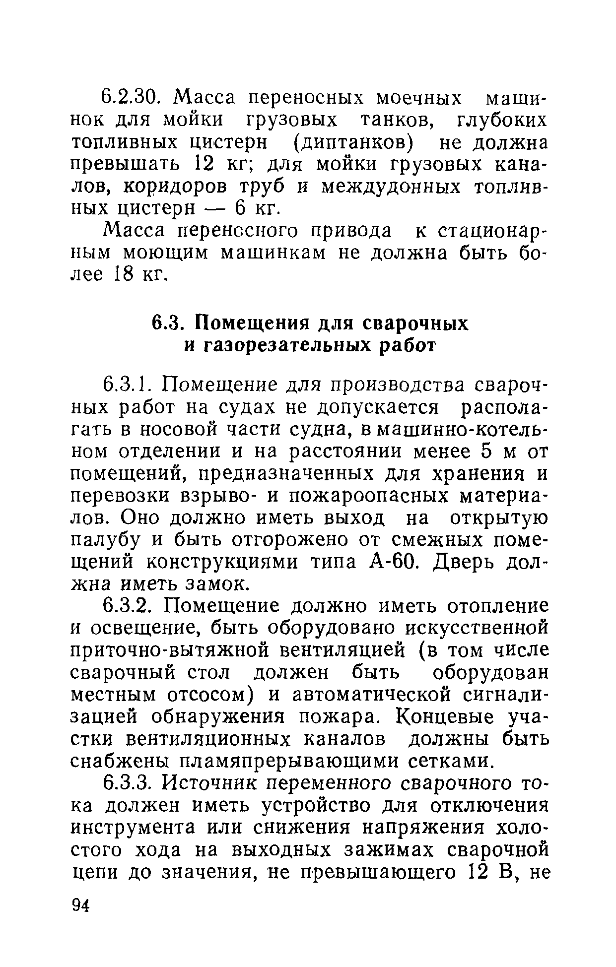 РД 31.81.01-87