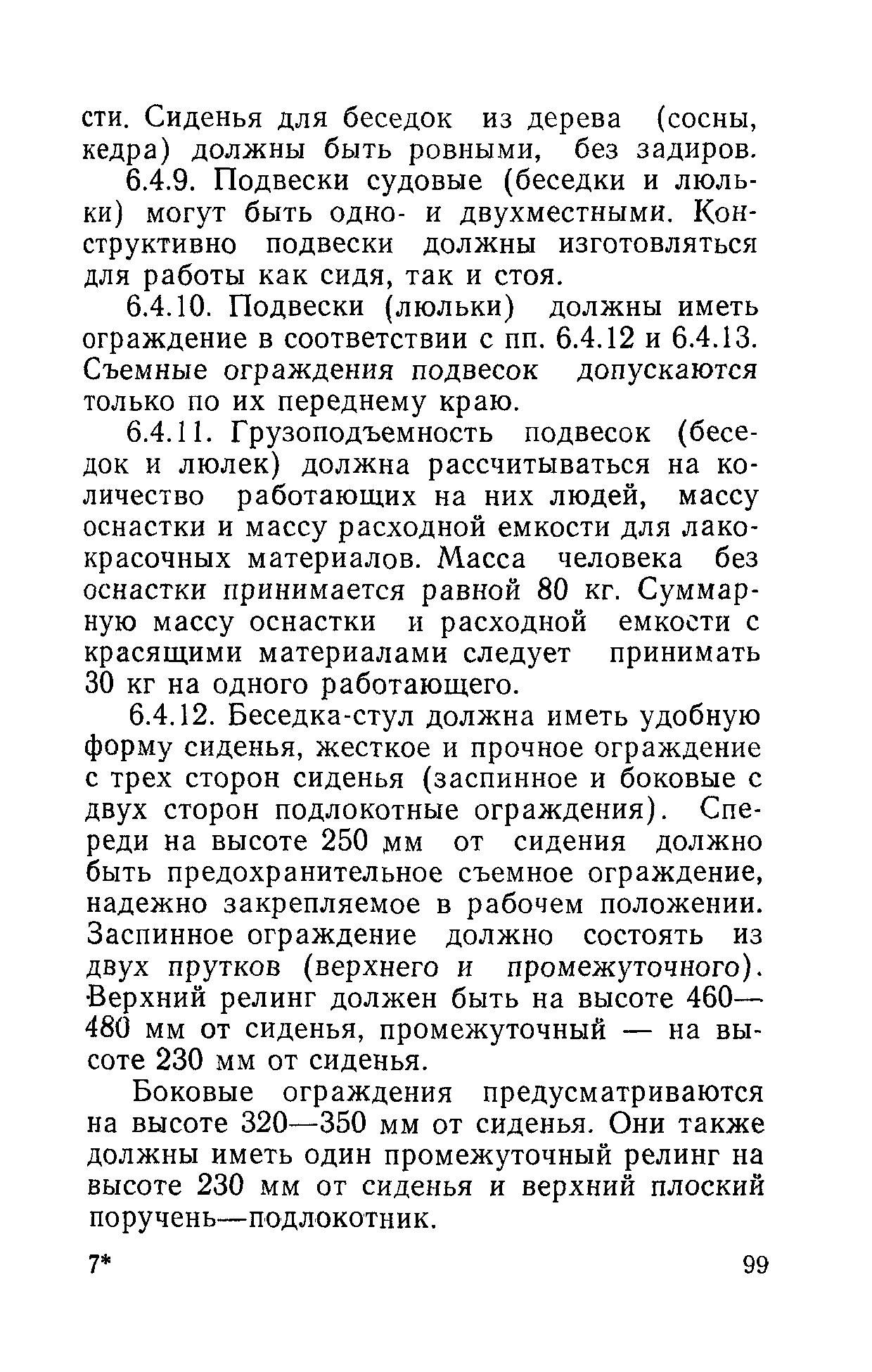 РД 31.81.01-87