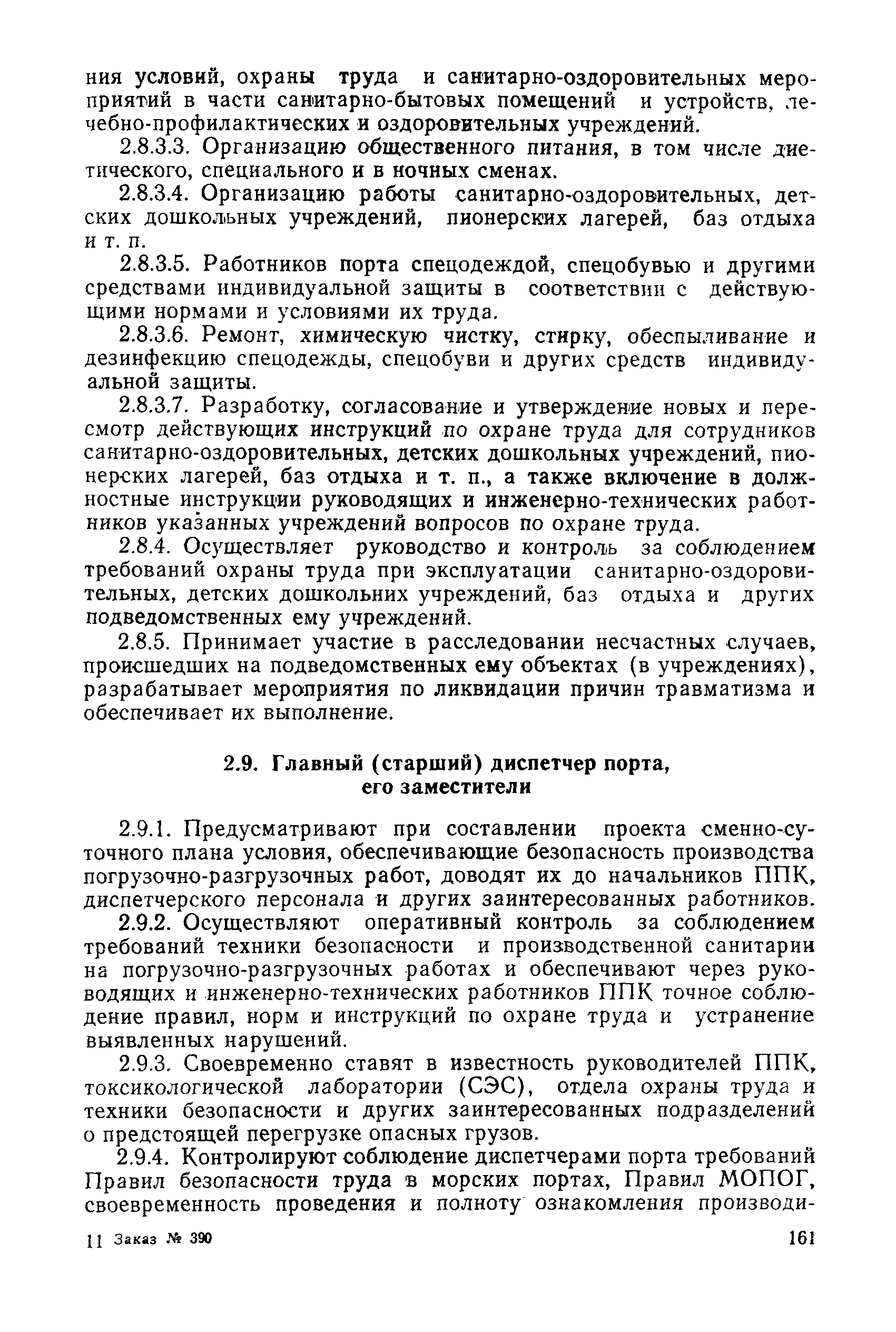 РД 31.80.04-87