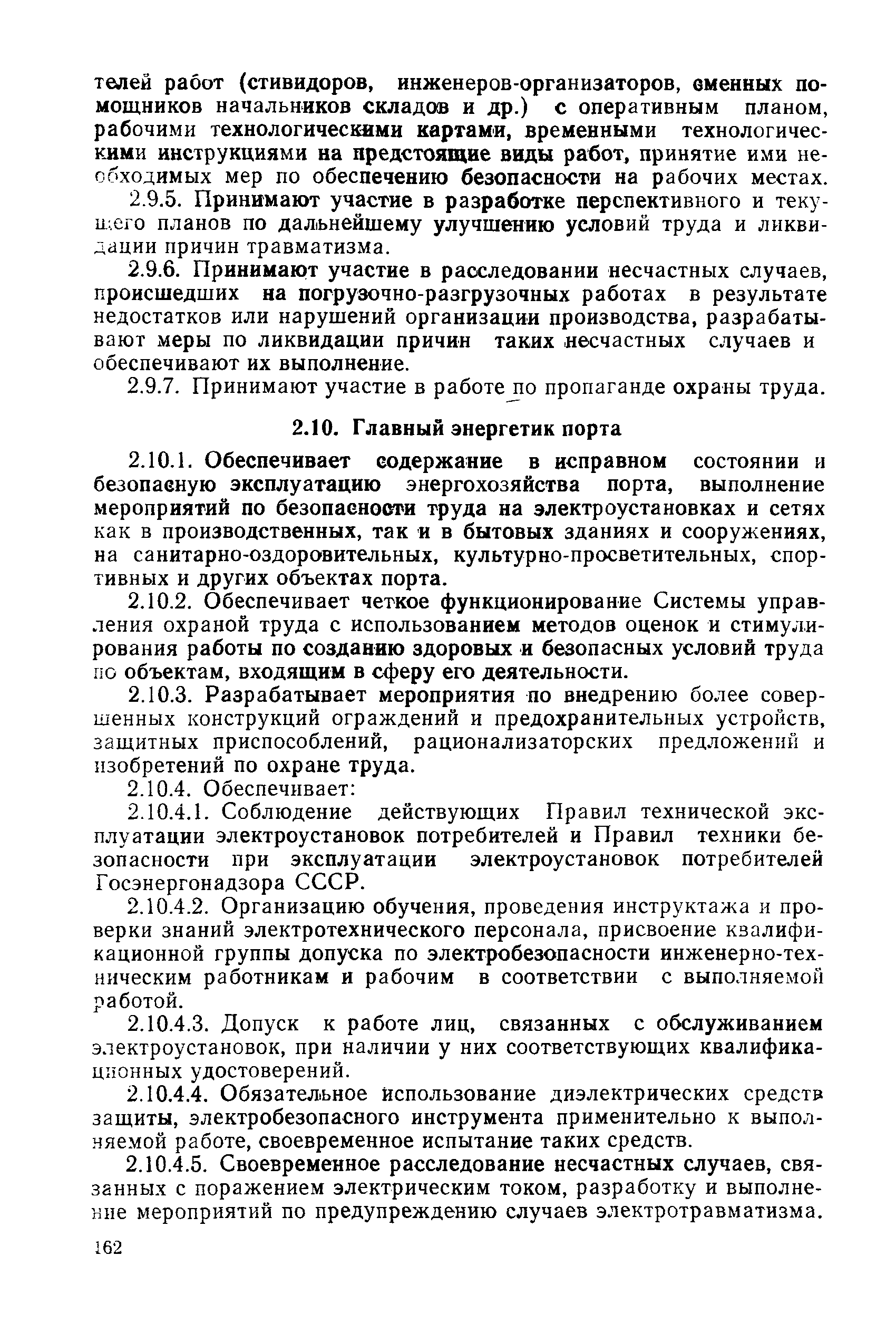 РД 31.80.04-87