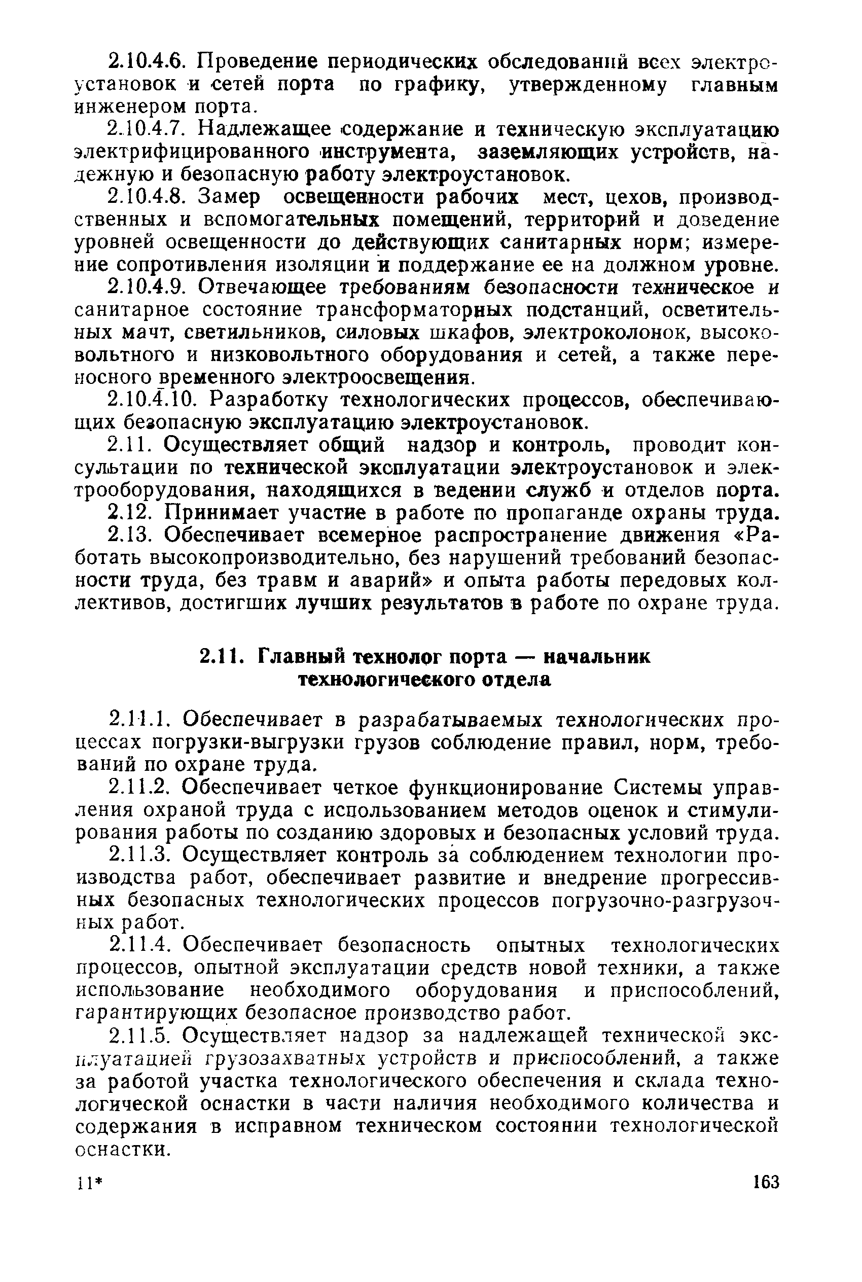 РД 31.80.04-87