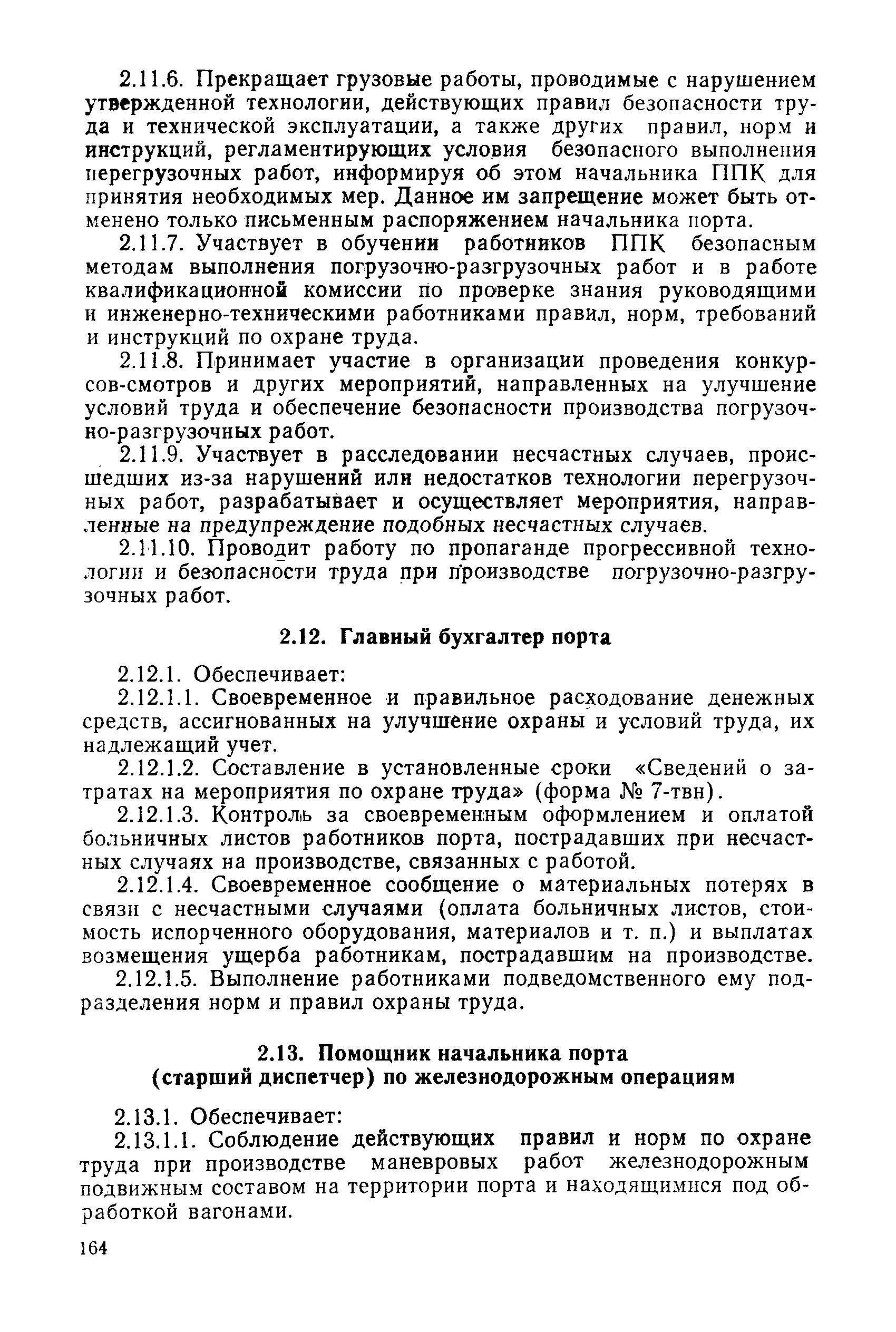 РД 31.80.04-87