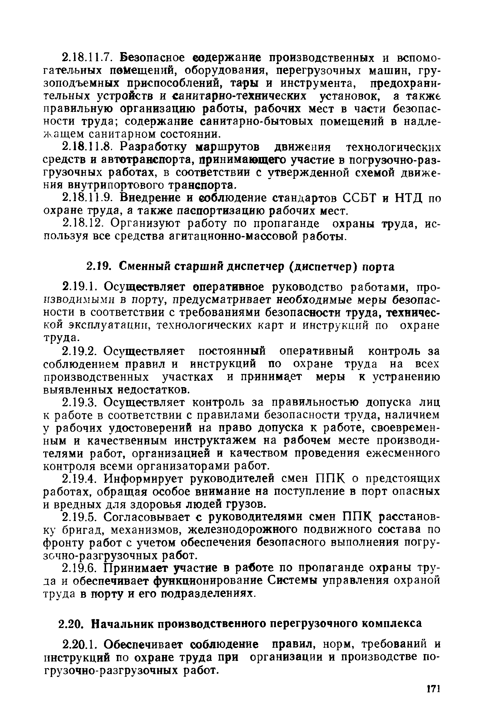 РД 31.80.04-87