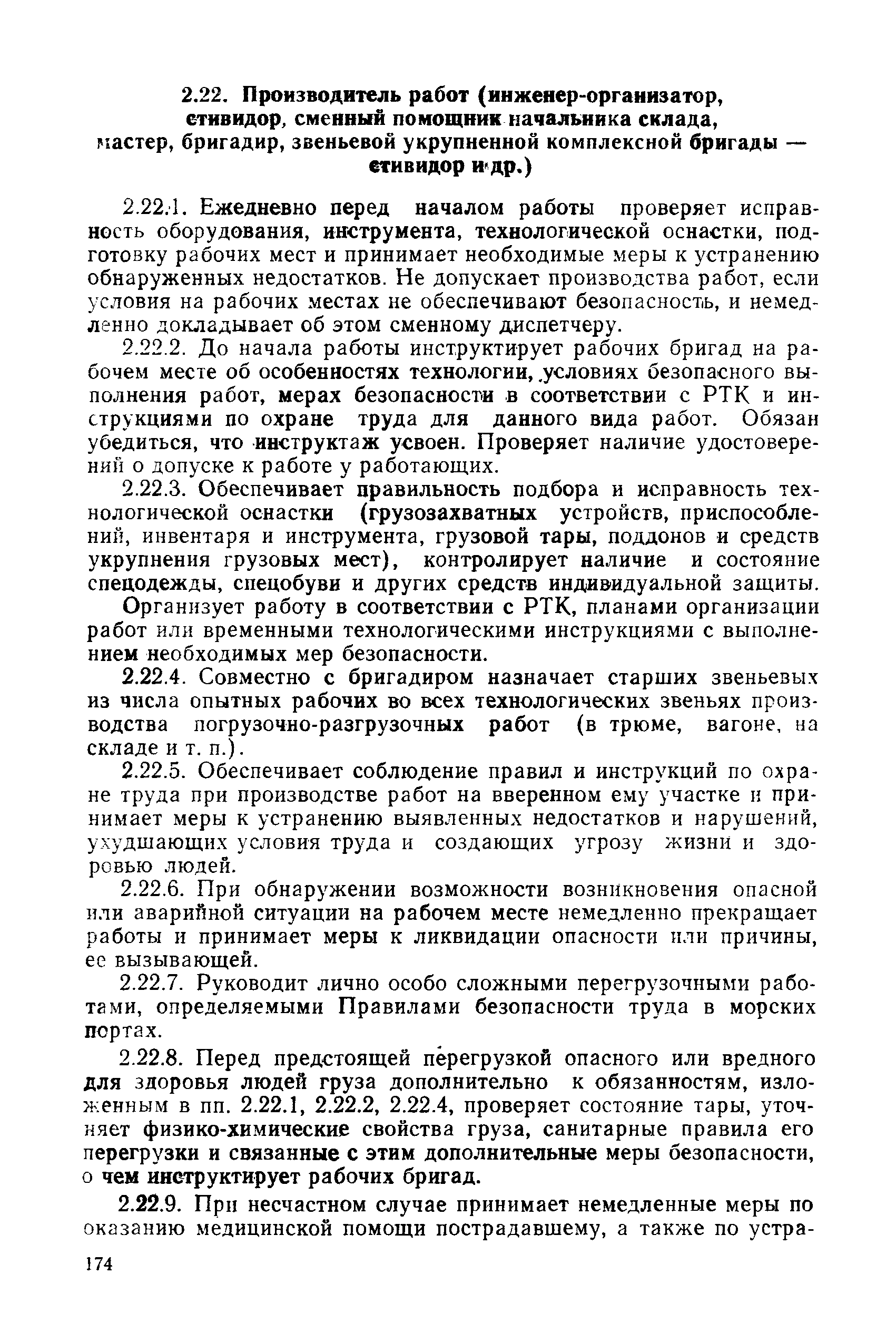 РД 31.80.04-87