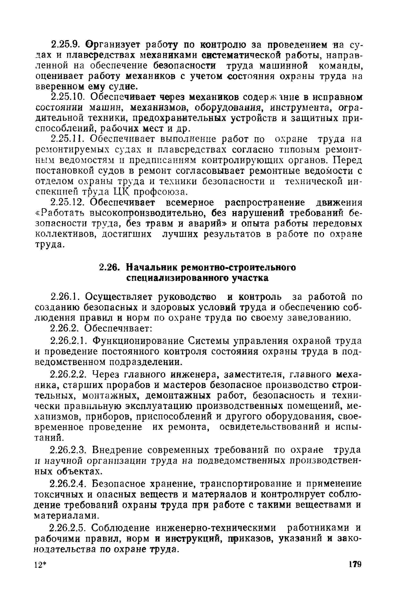 РД 31.80.04-87