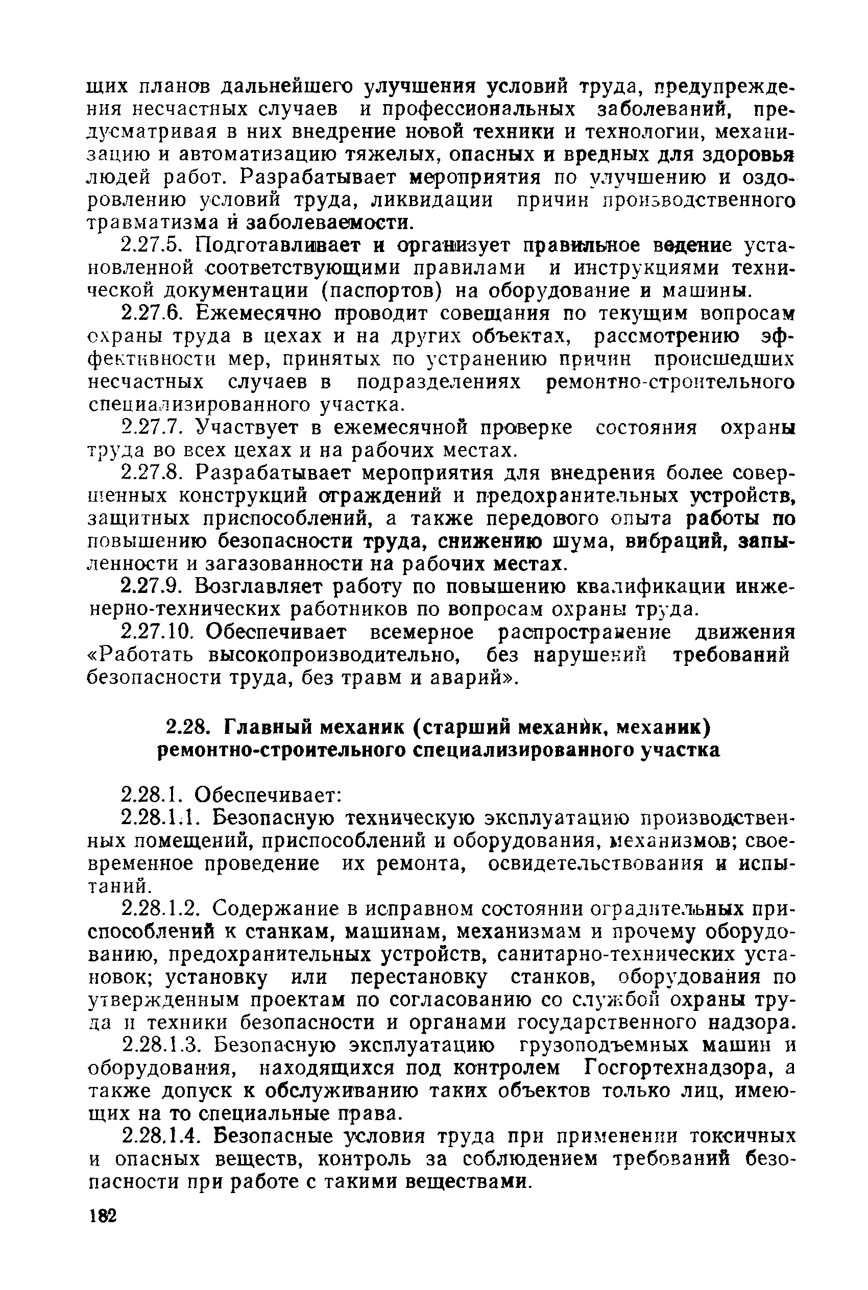 РД 31.80.04-87