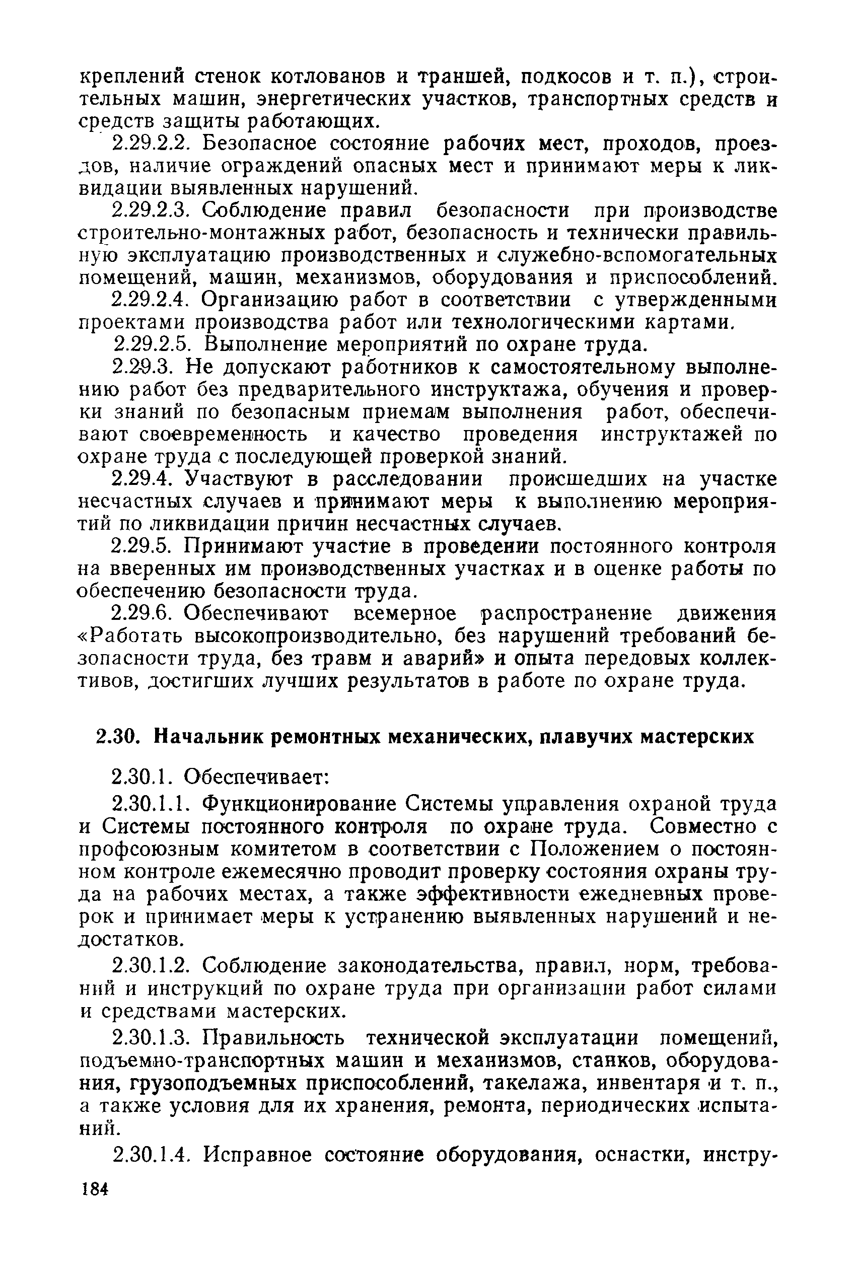 РД 31.80.04-87