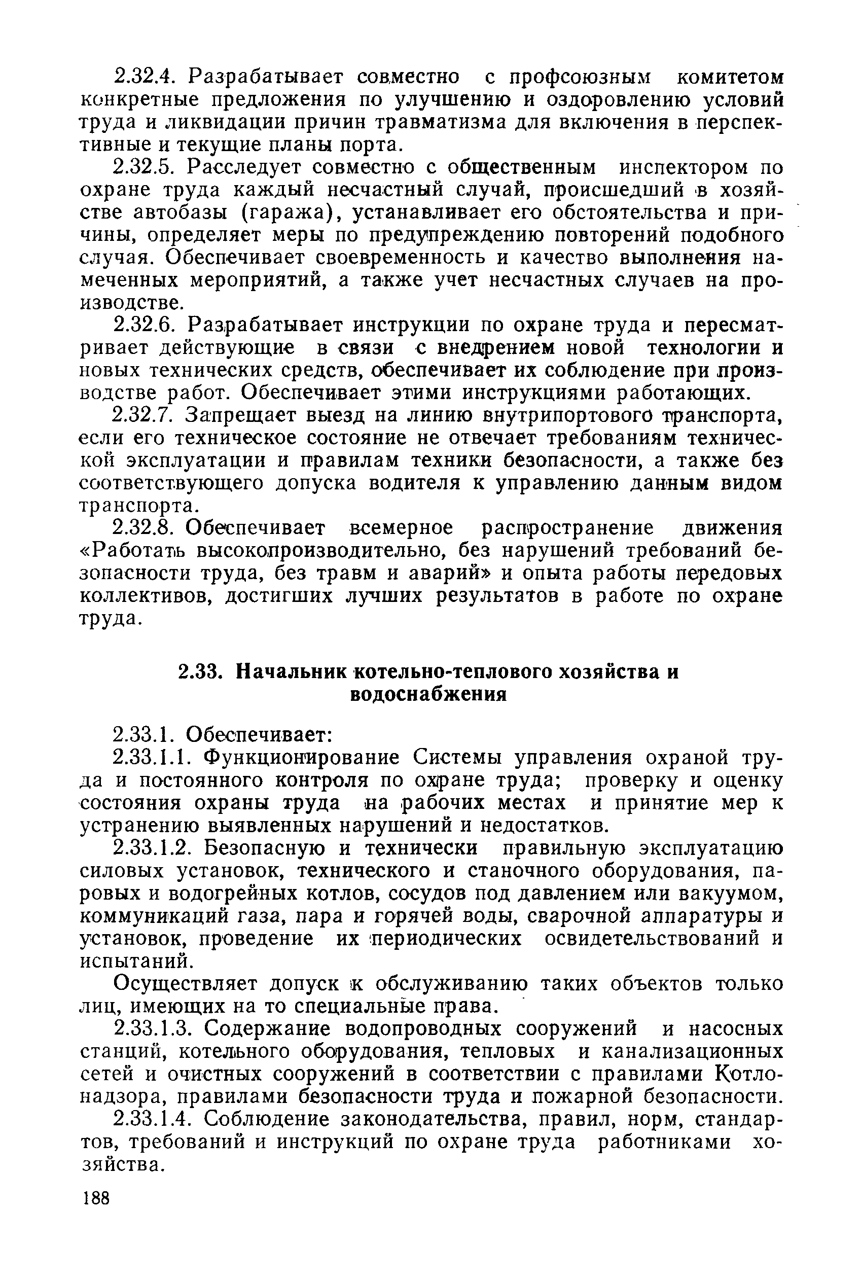 РД 31.80.04-87