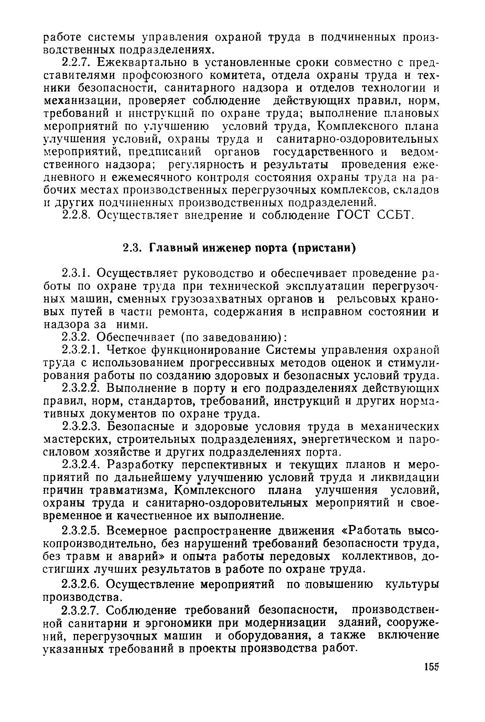 РД 31.80.04-87