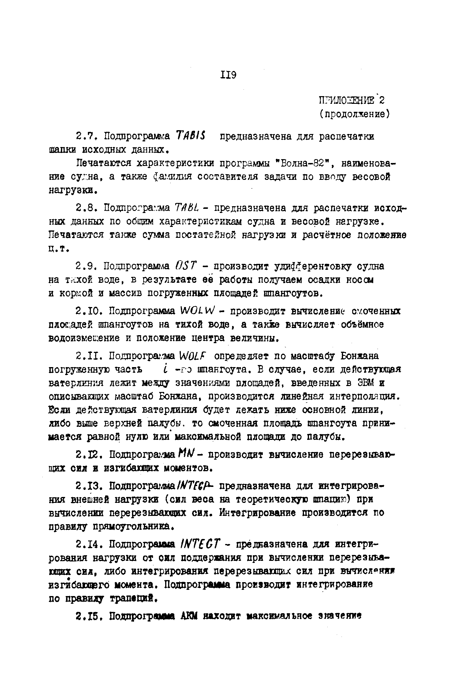 РД 31.72.03-85