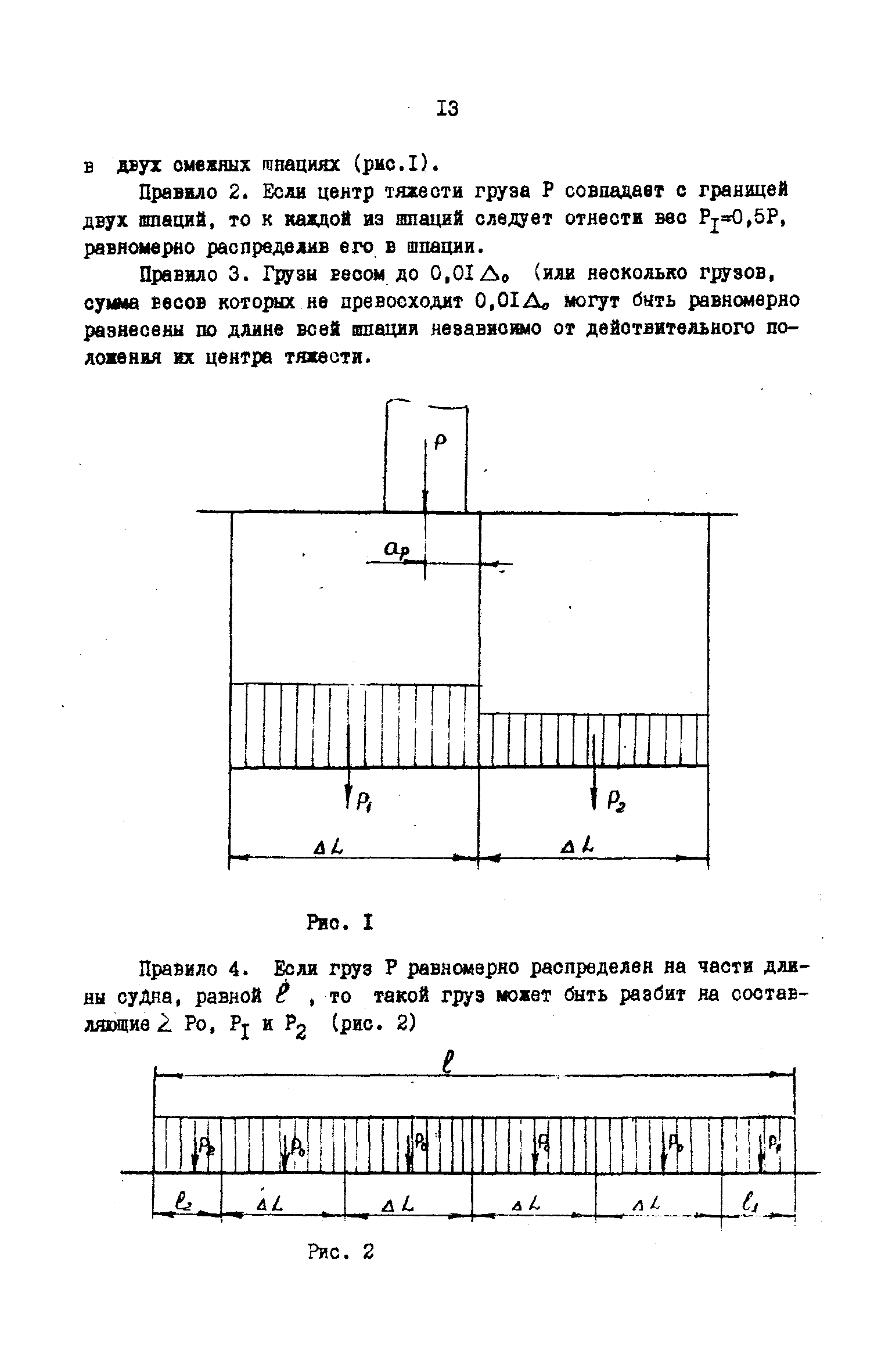 РД 31.72.03-85