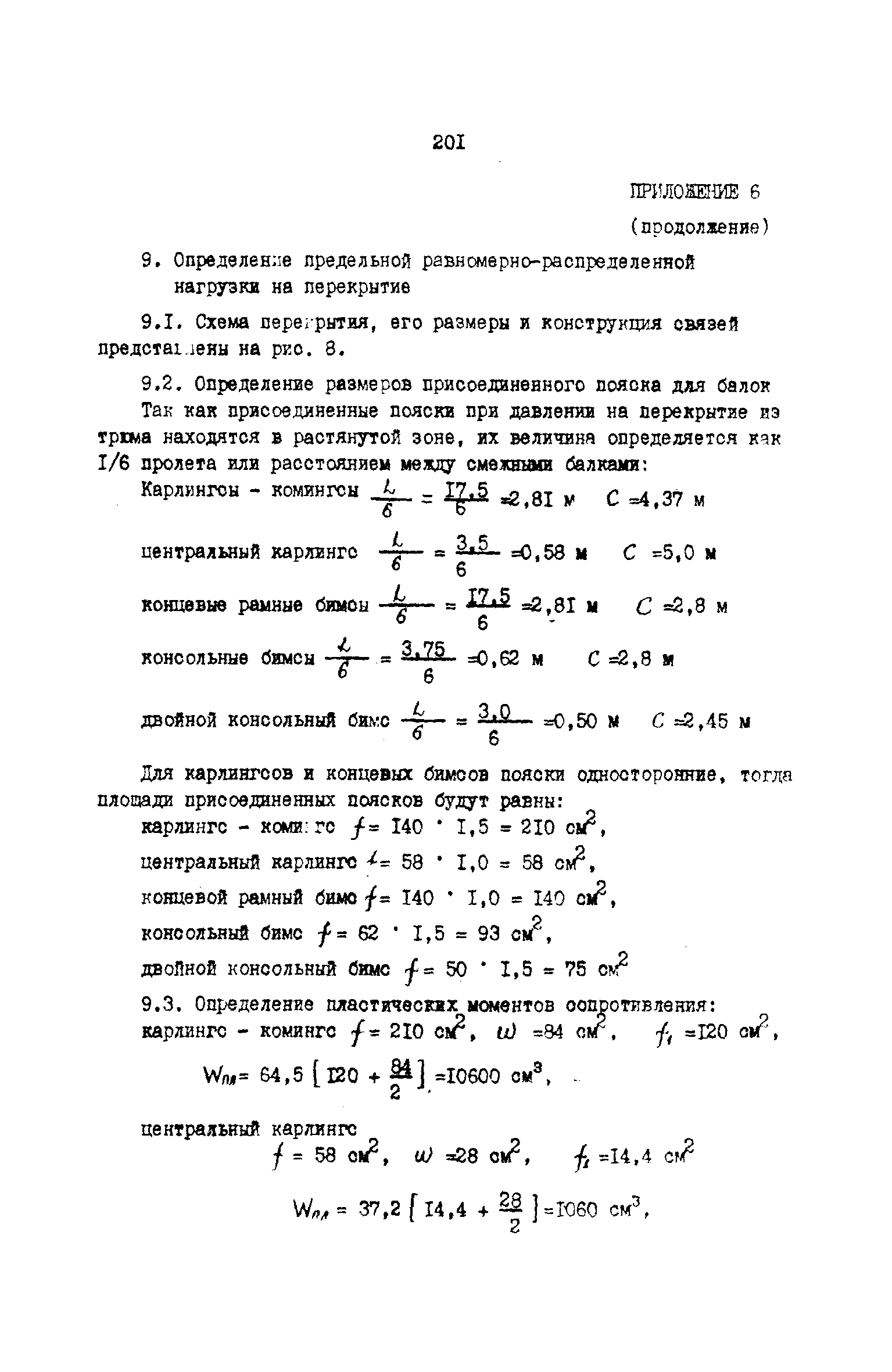 РД 31.72.03-85