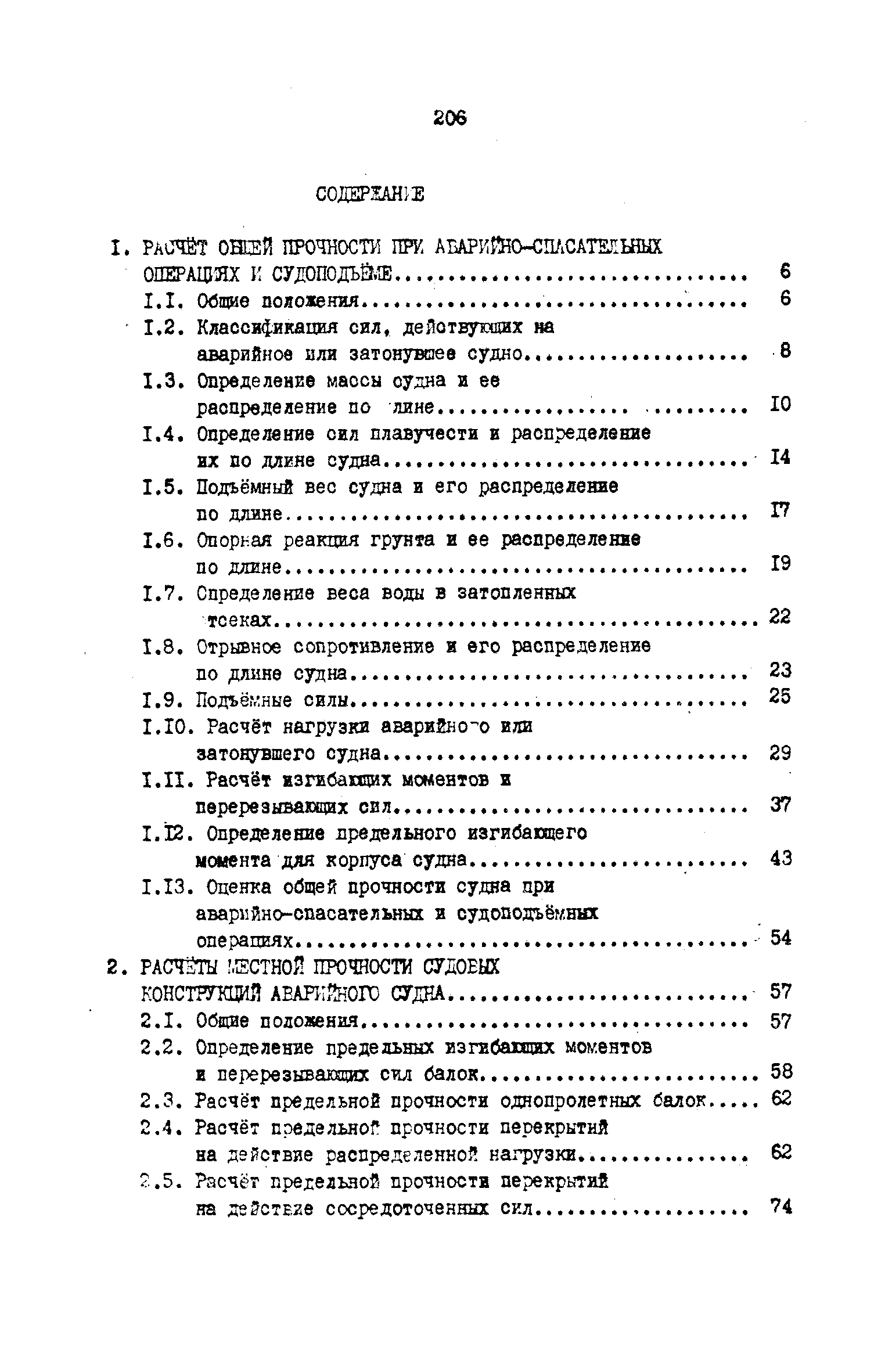 РД 31.72.03-85