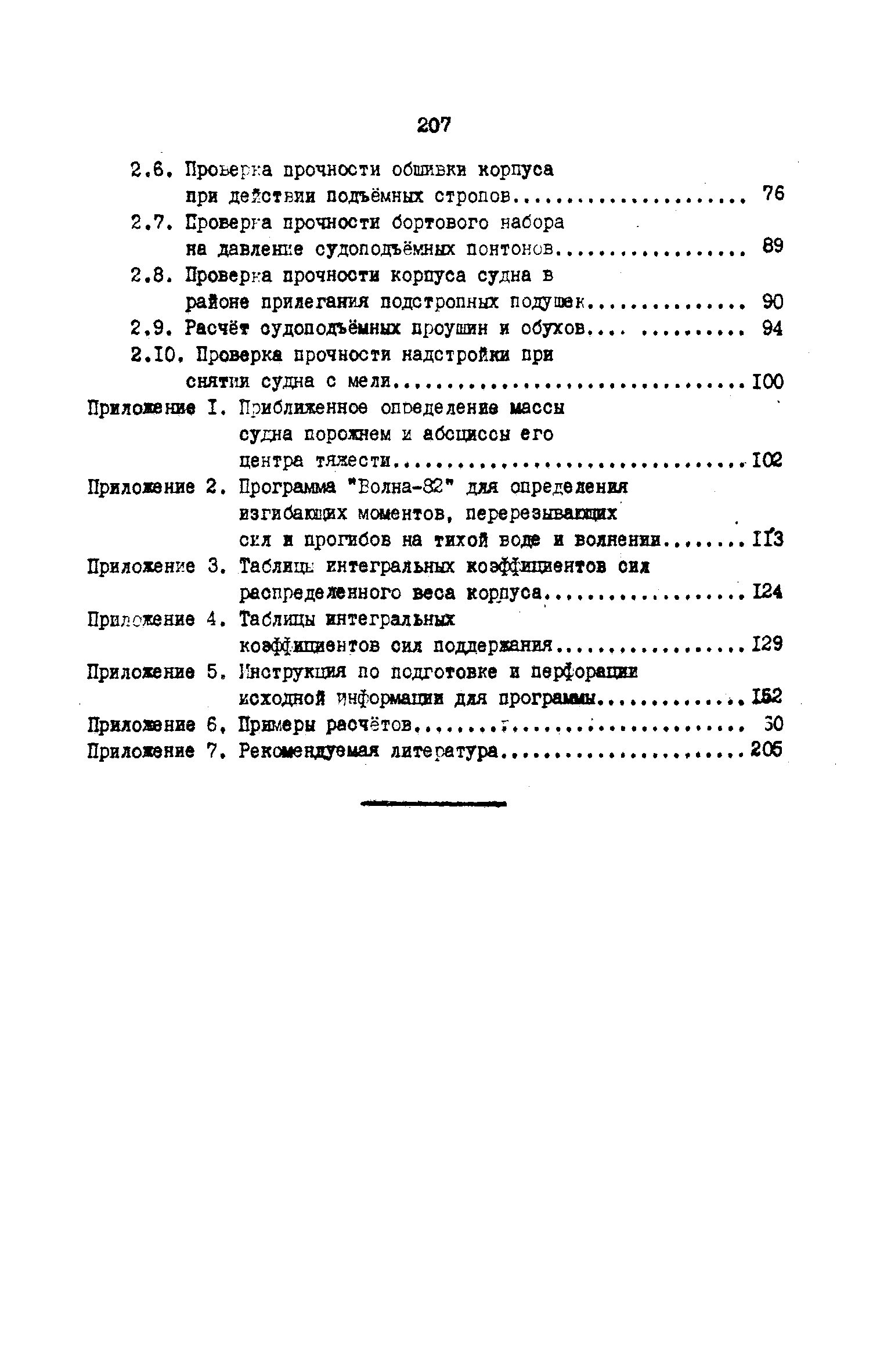 РД 31.72.03-85