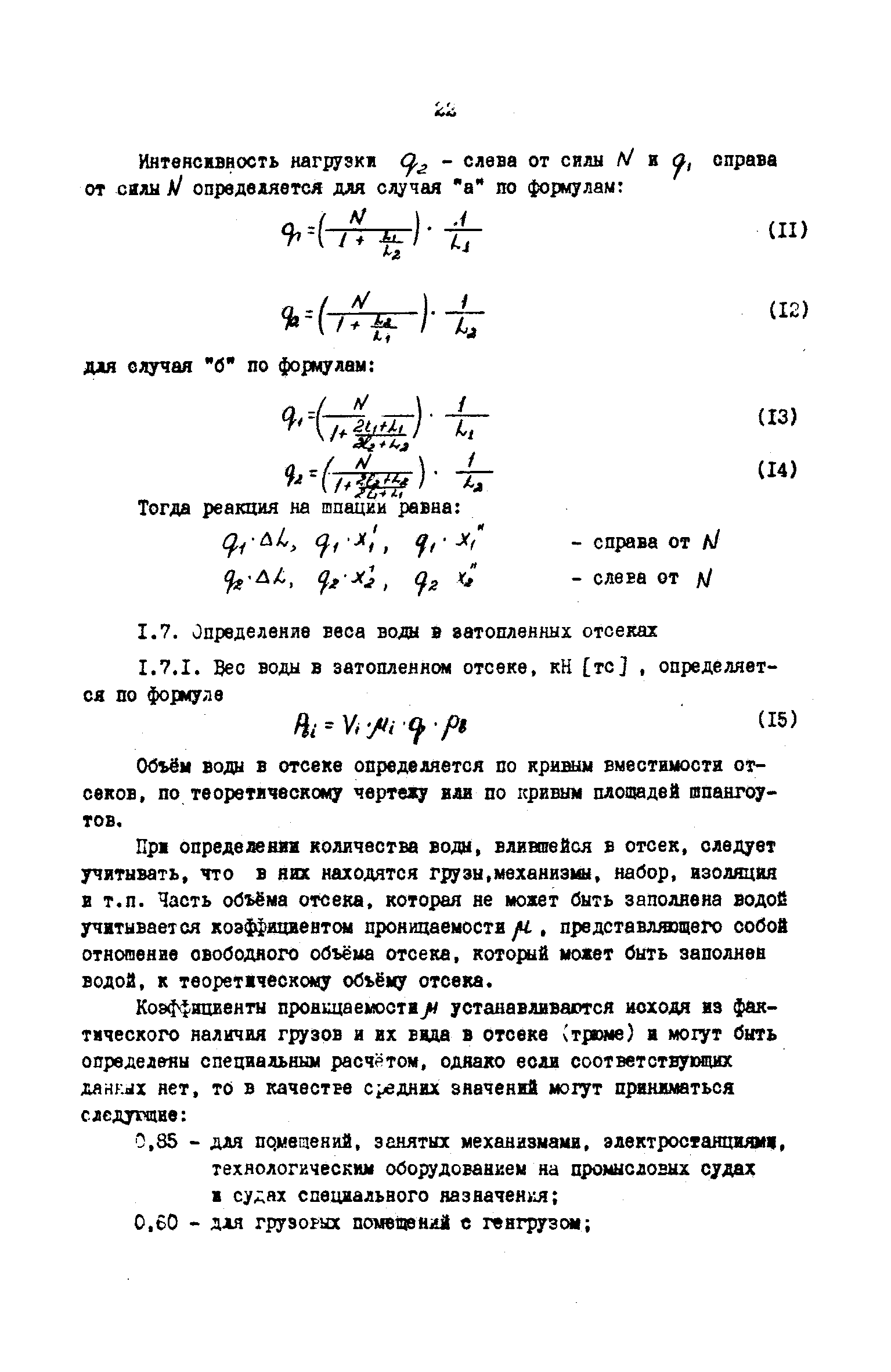 РД 31.72.03-85