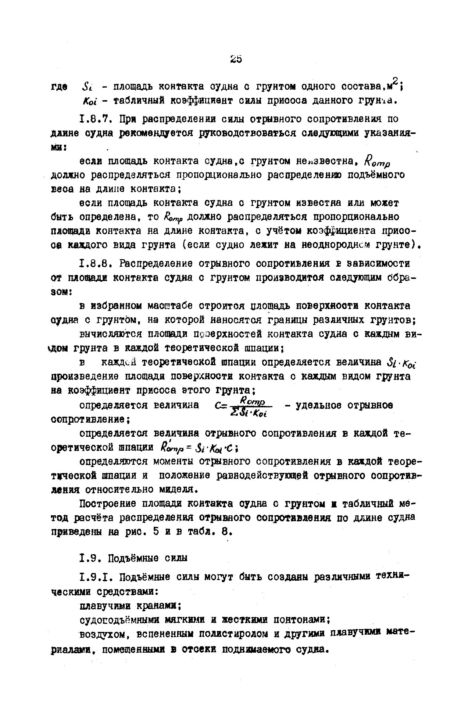 РД 31.72.03-85