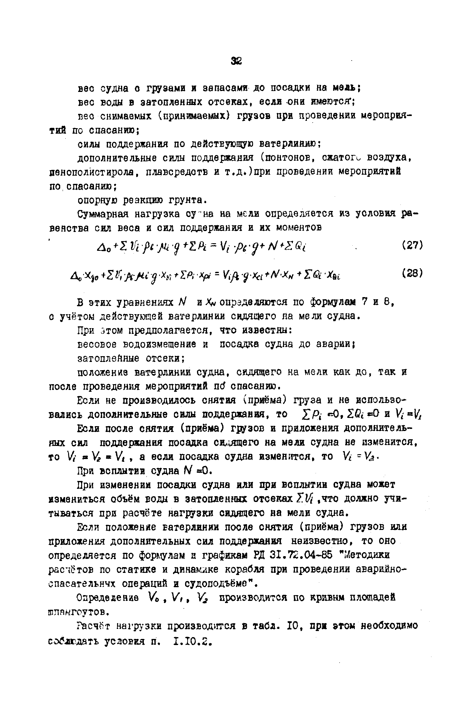 РД 31.72.03-85