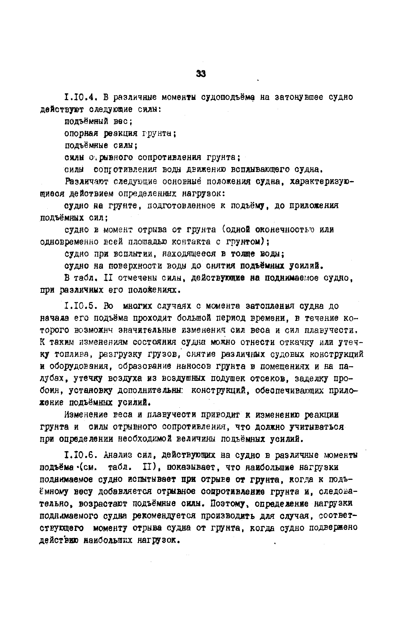 РД 31.72.03-85