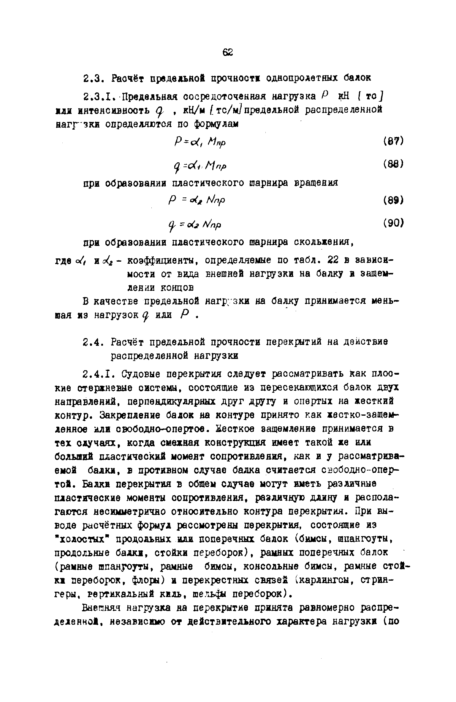 РД 31.72.03-85