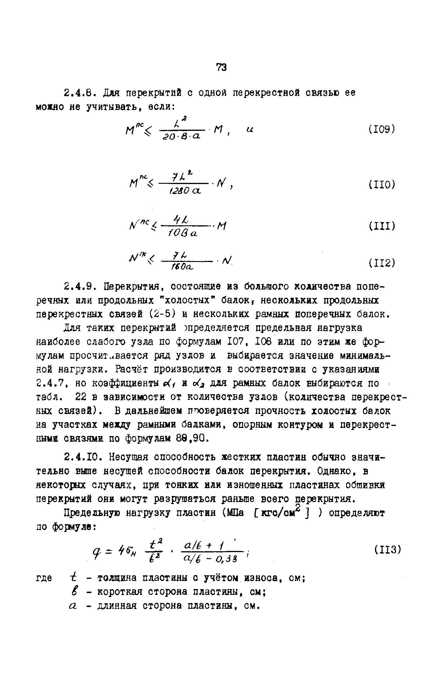 РД 31.72.03-85