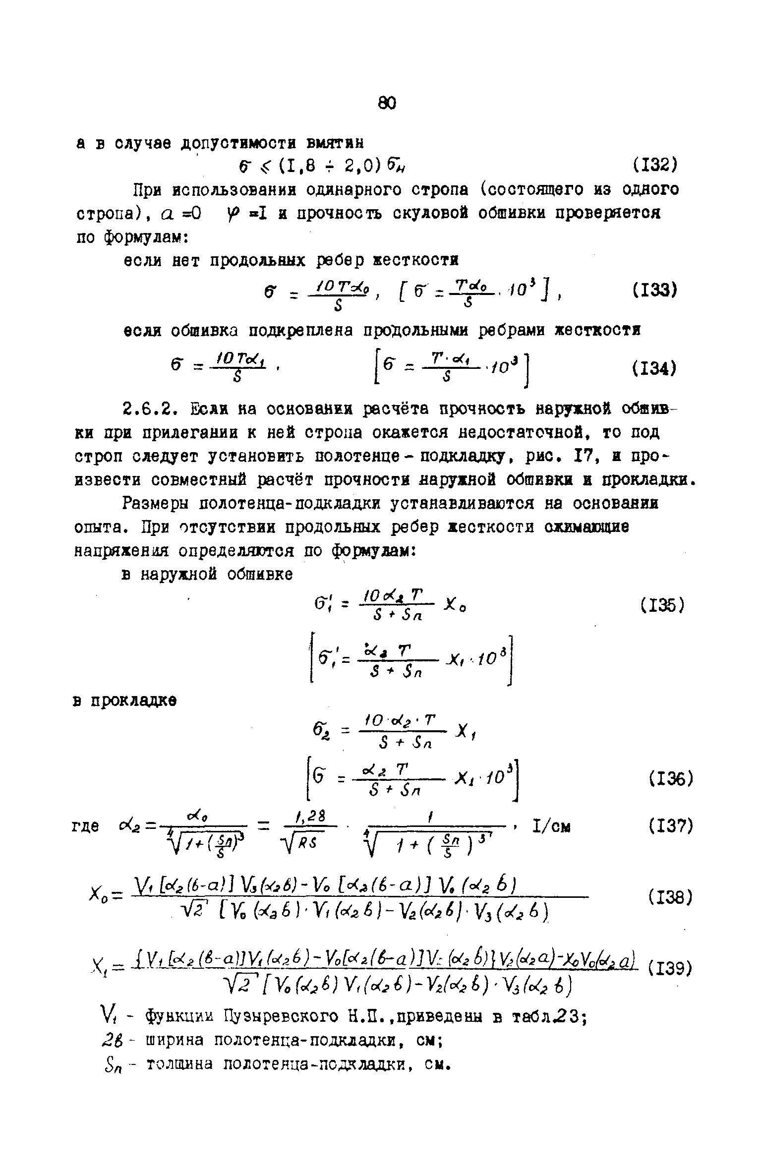 РД 31.72.03-85