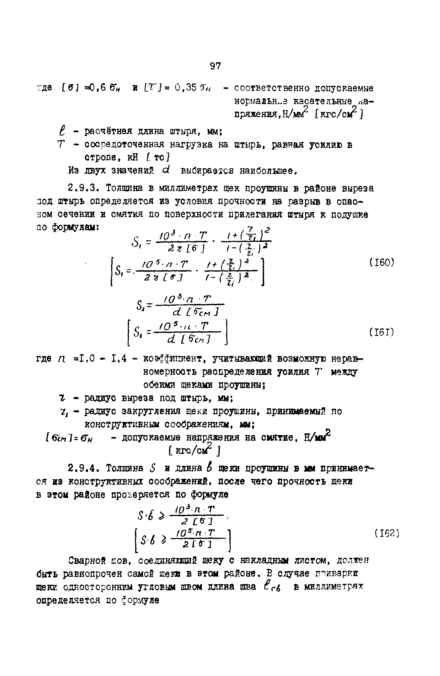 РД 31.72.03-85