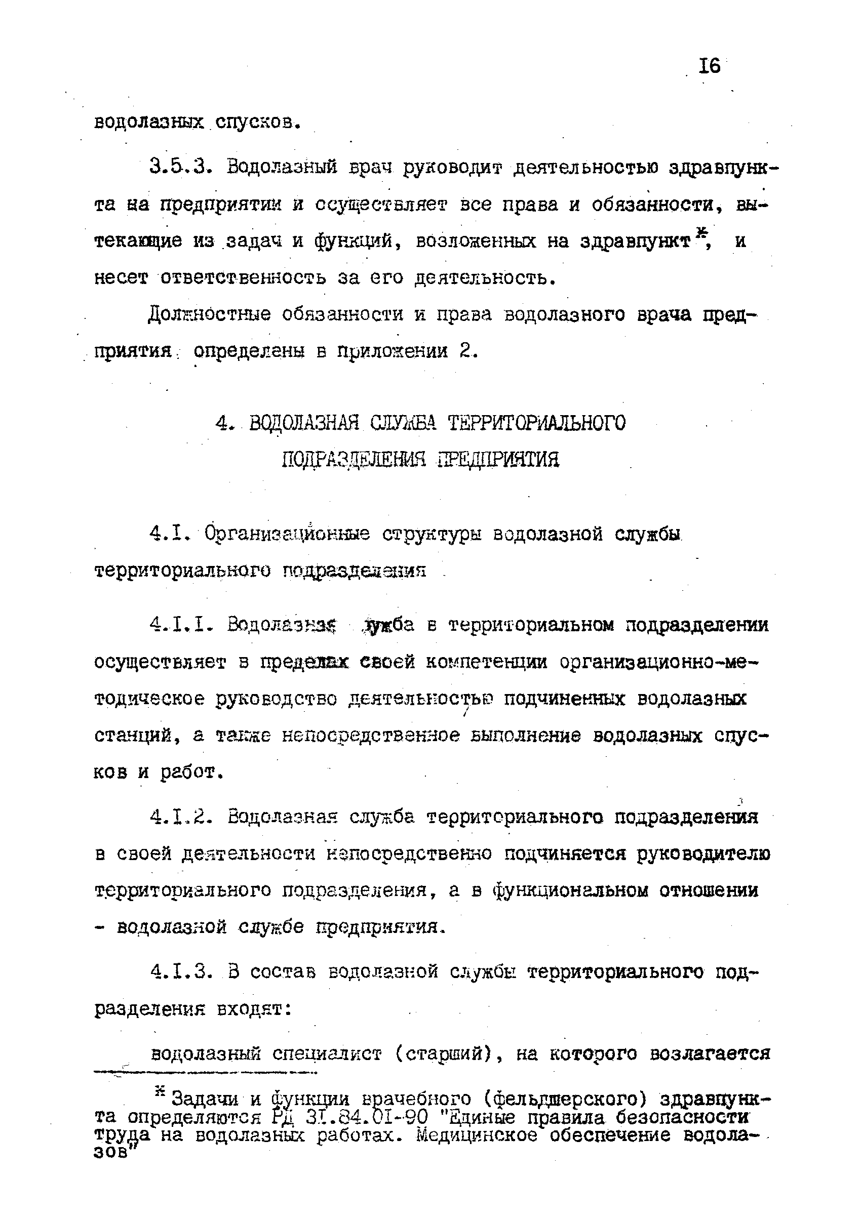 РД 31.70.06-92