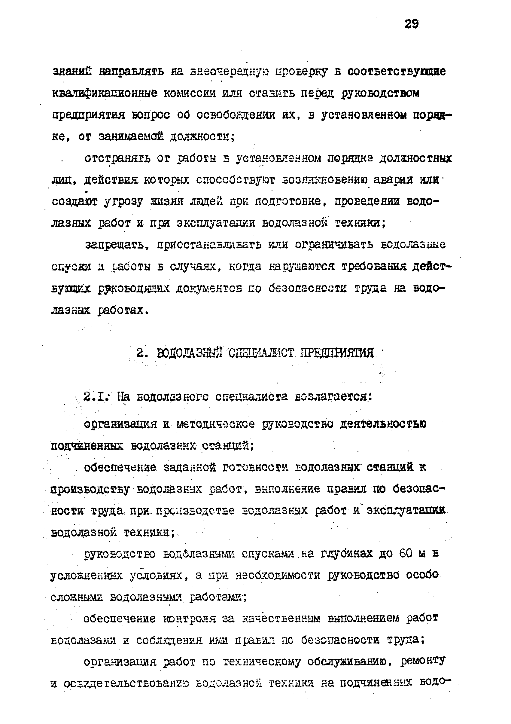 РД 31.70.06-92