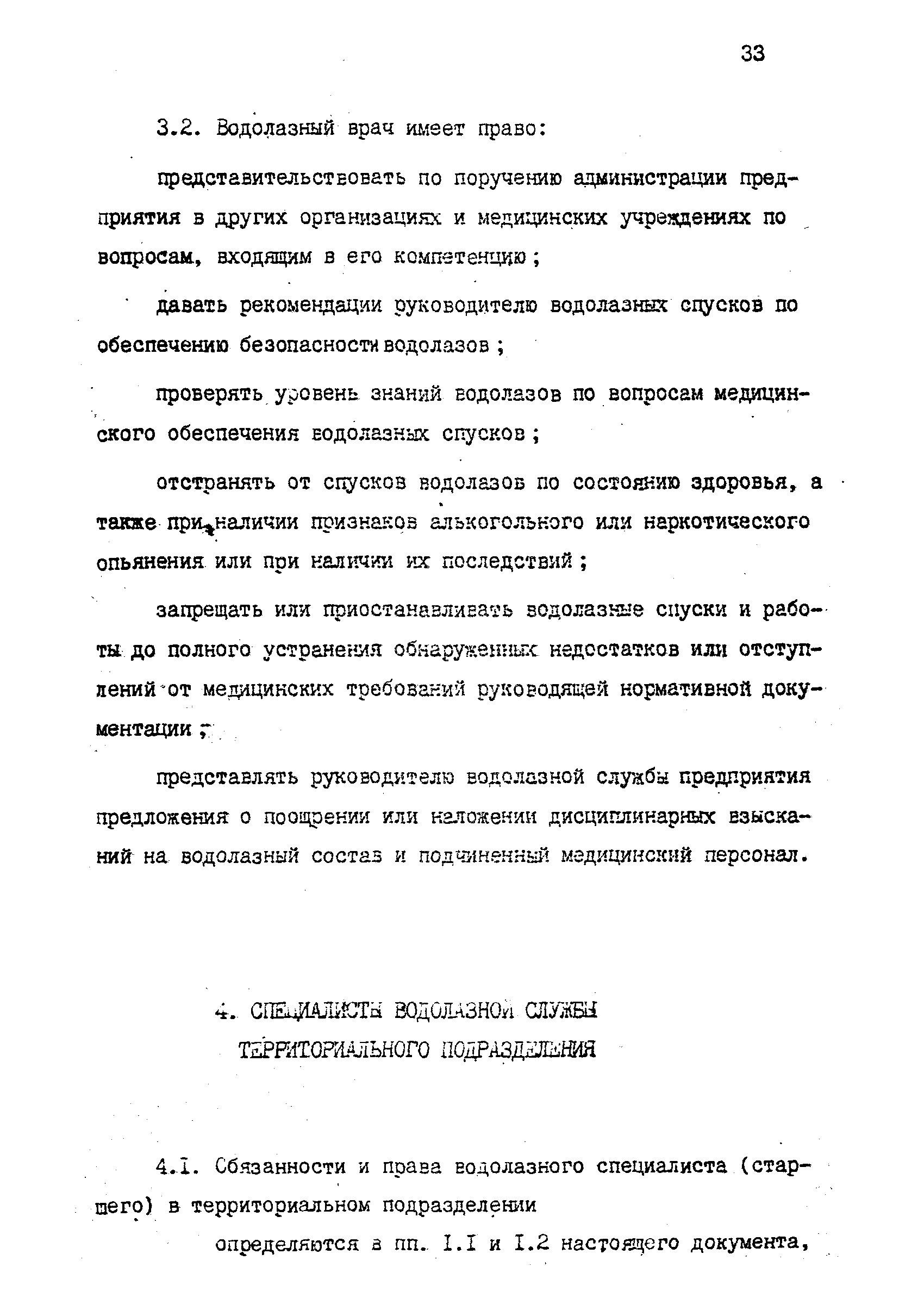 РД 31.70.06-92