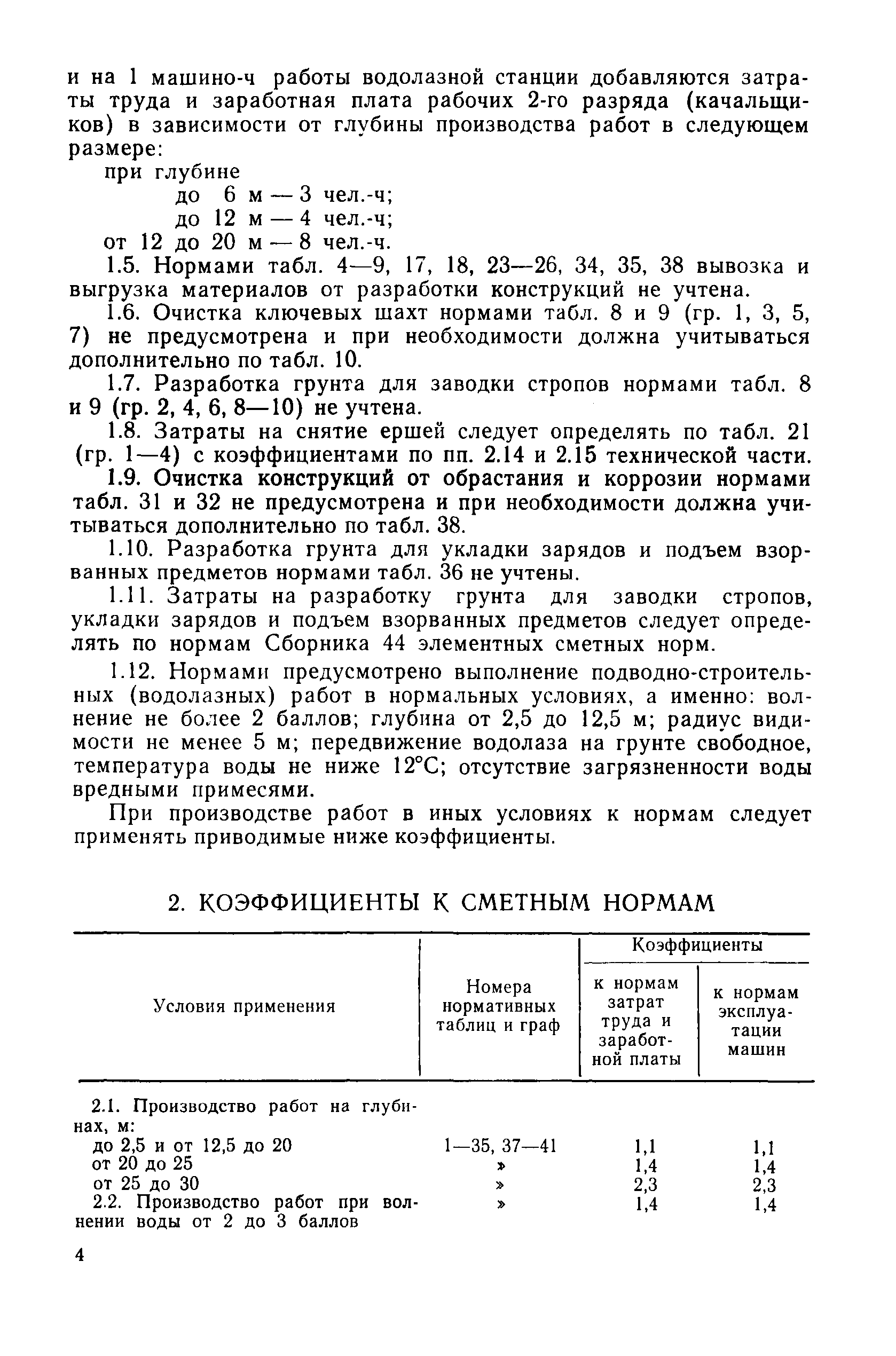 ВСН 7-83/ММФ