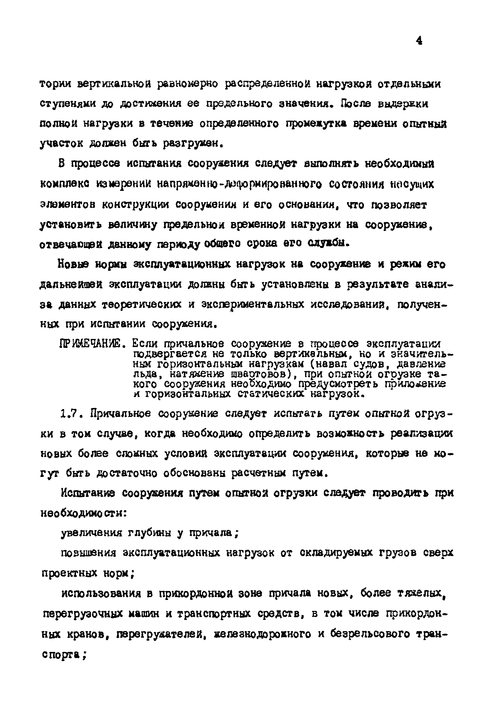 РД 31.35.06-81