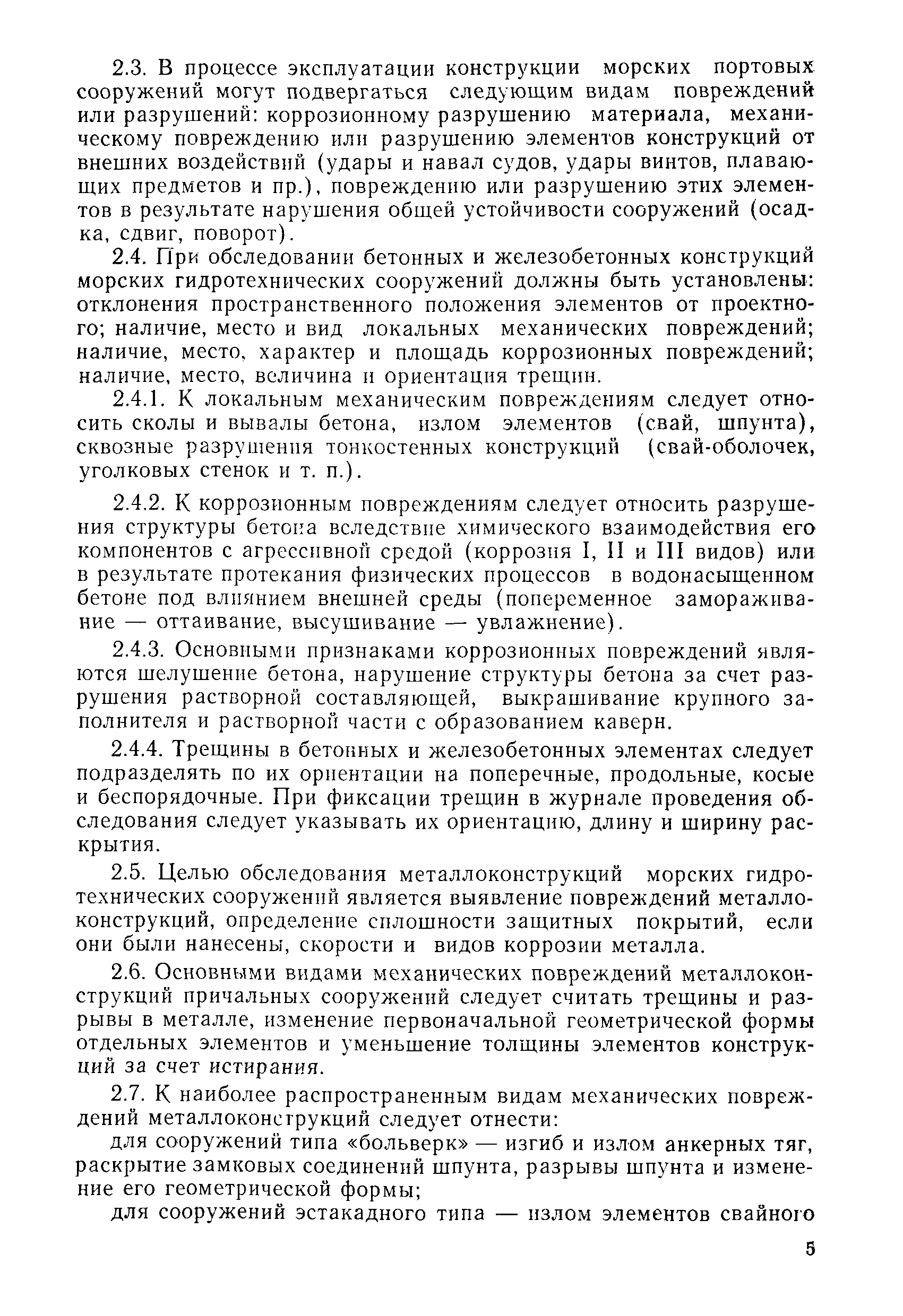 РД 31.35.01-80