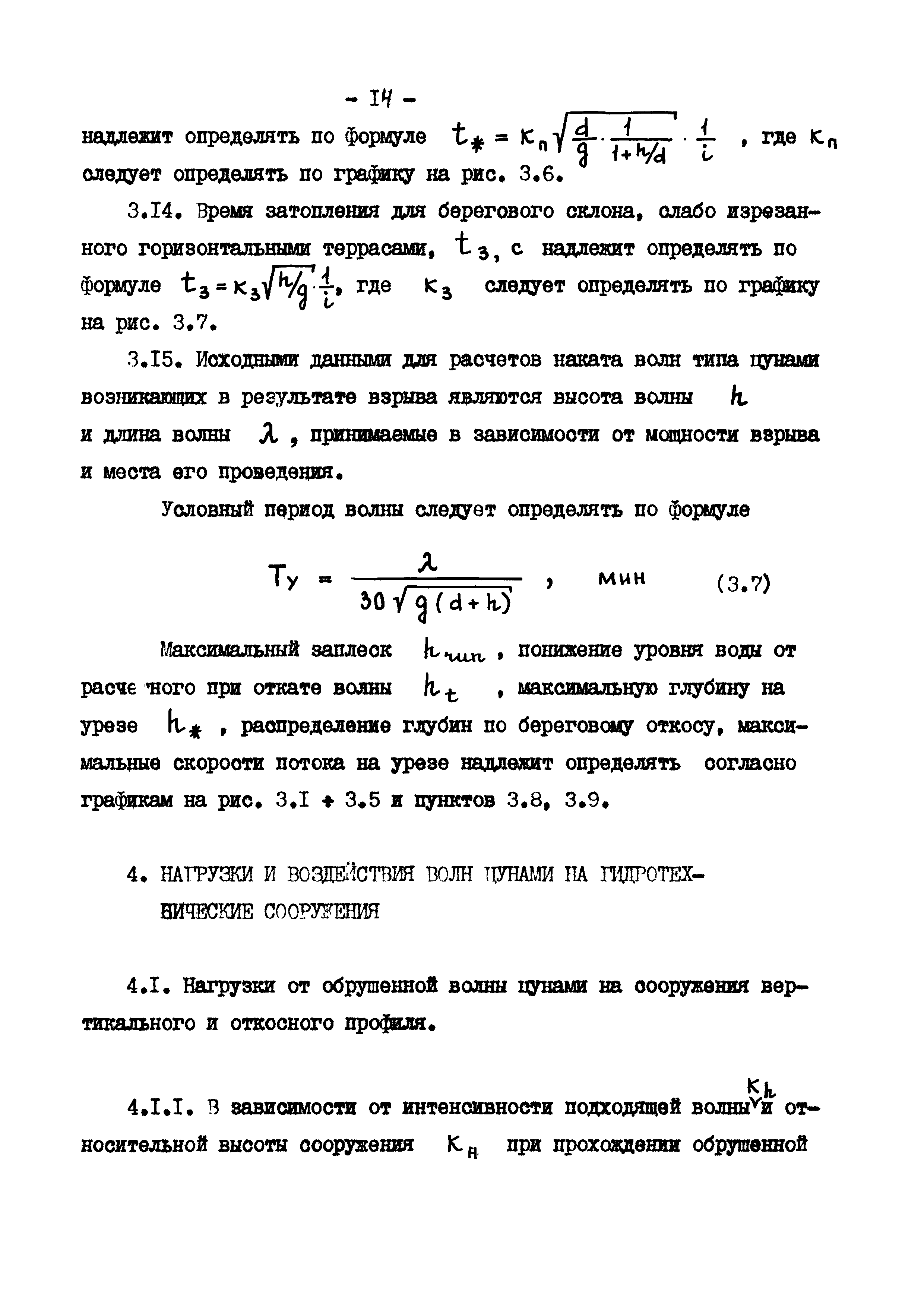 РД 31.33.07-86