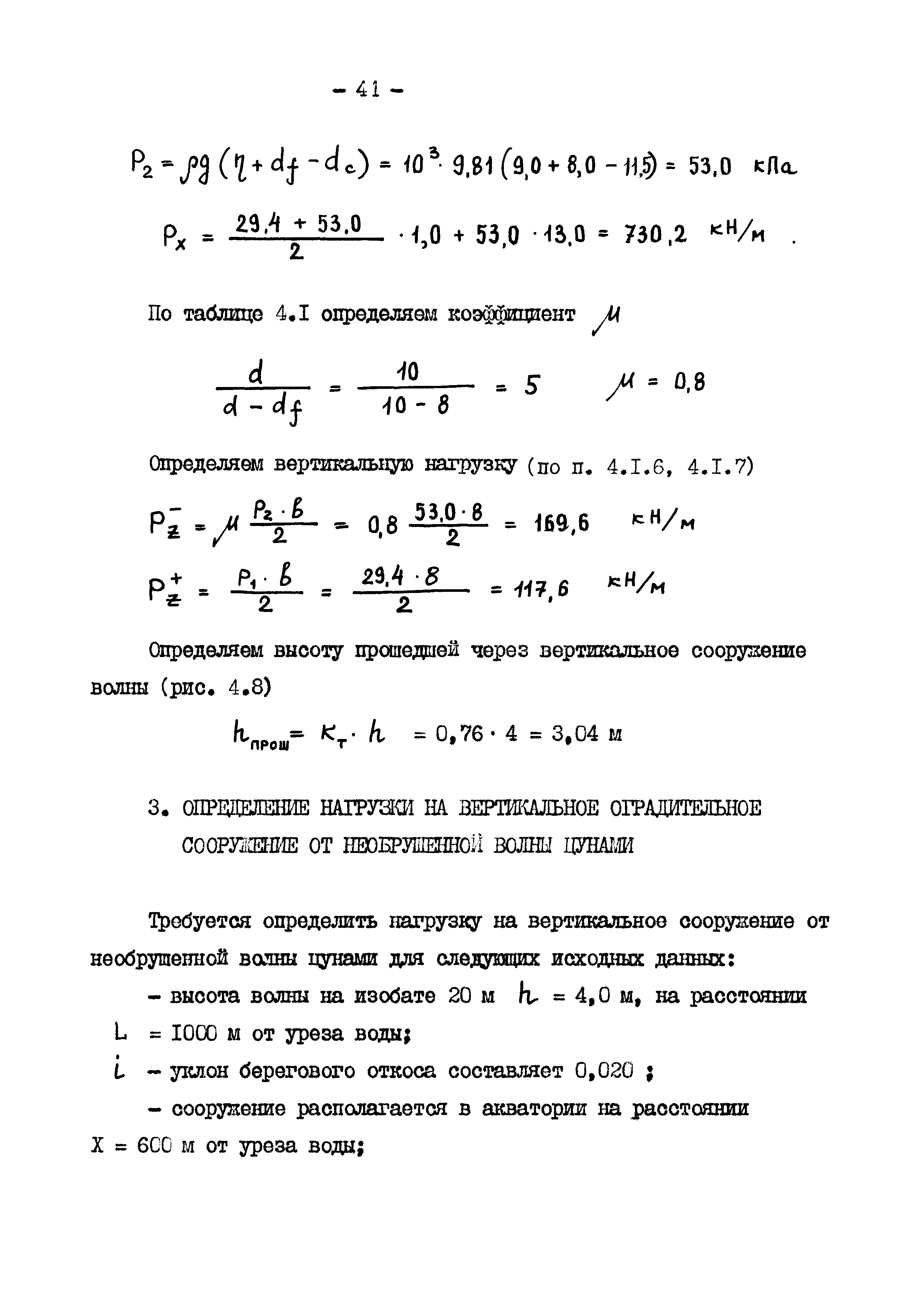 РД 31.33.07-86