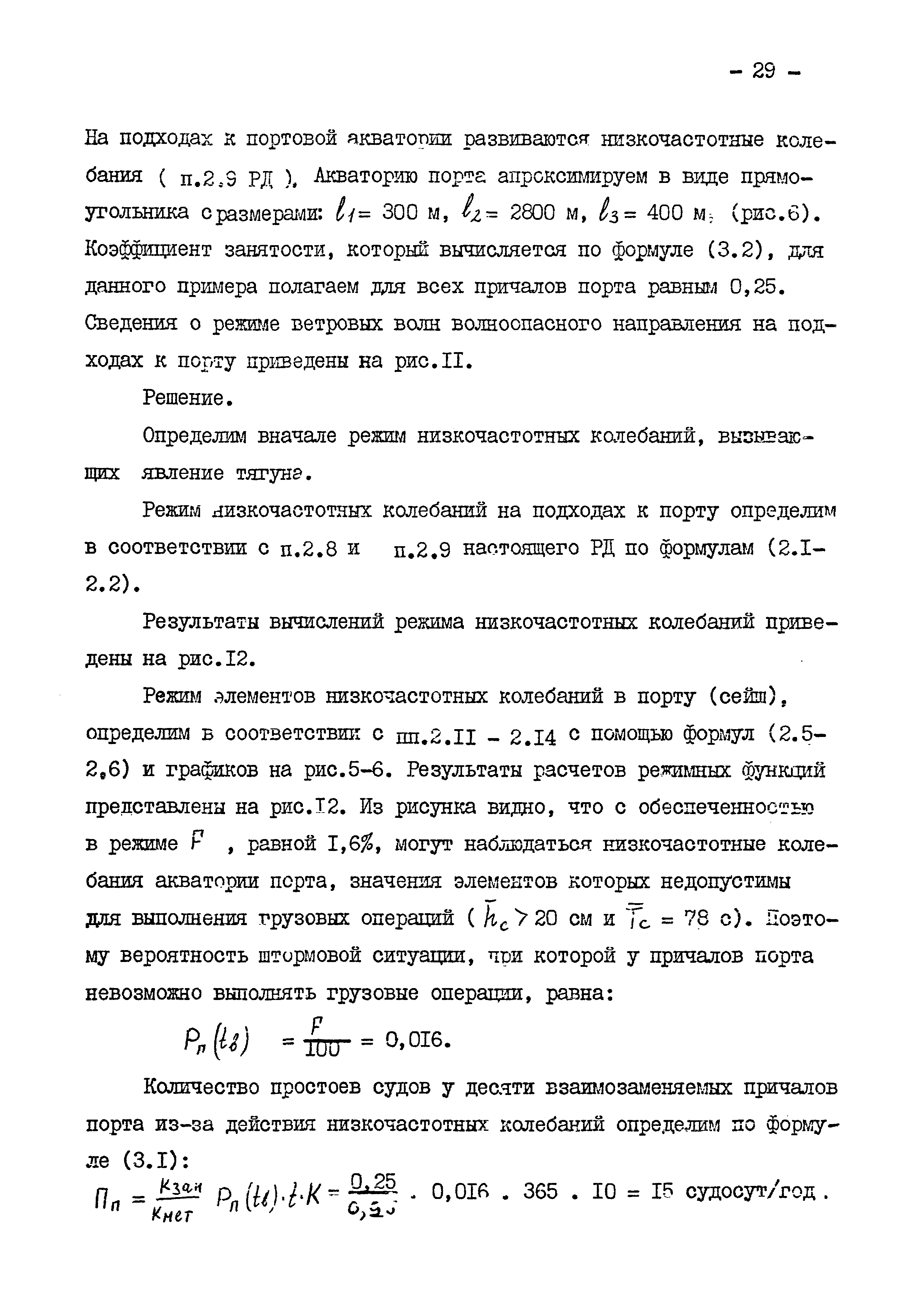 РД 31.33.06-86