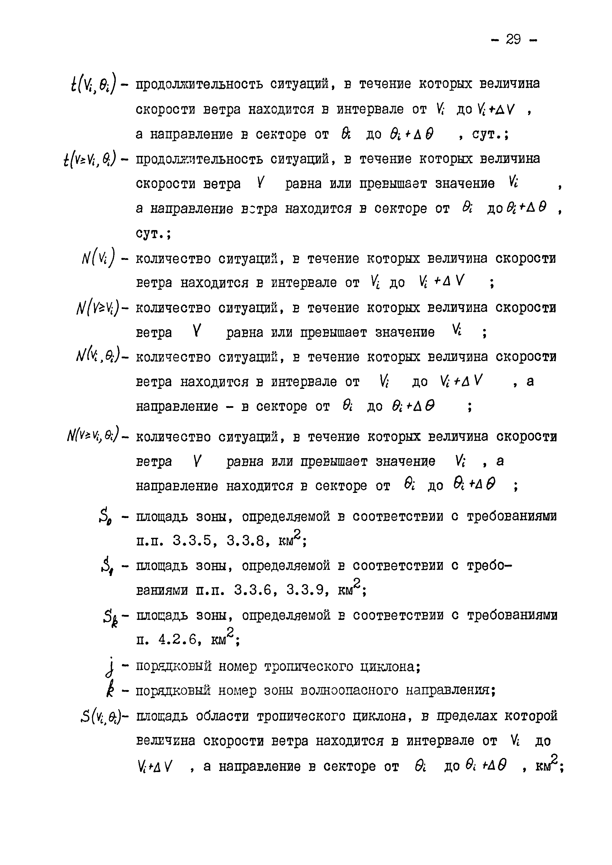 РД 31.33.05-85