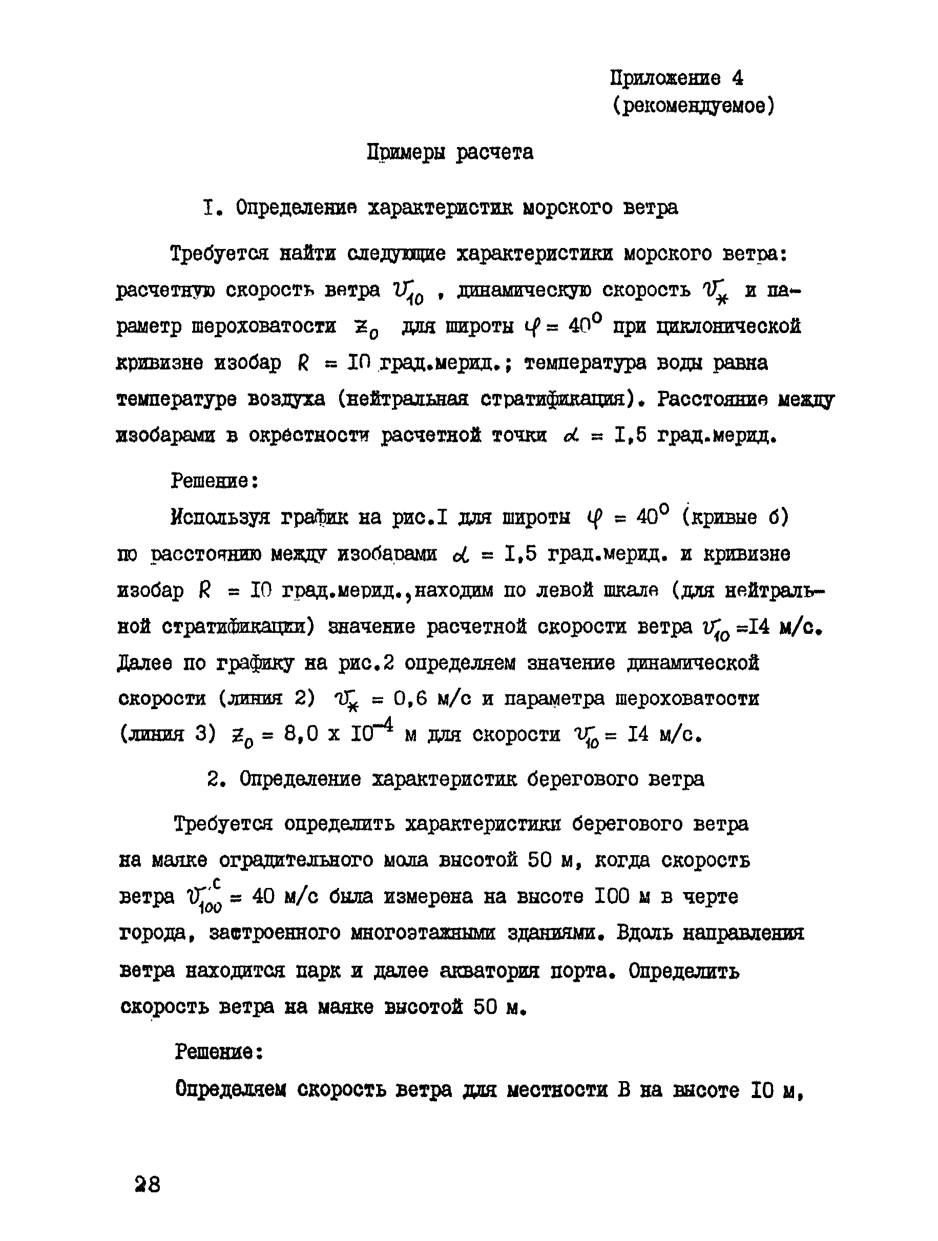 РД 31.33.04-84