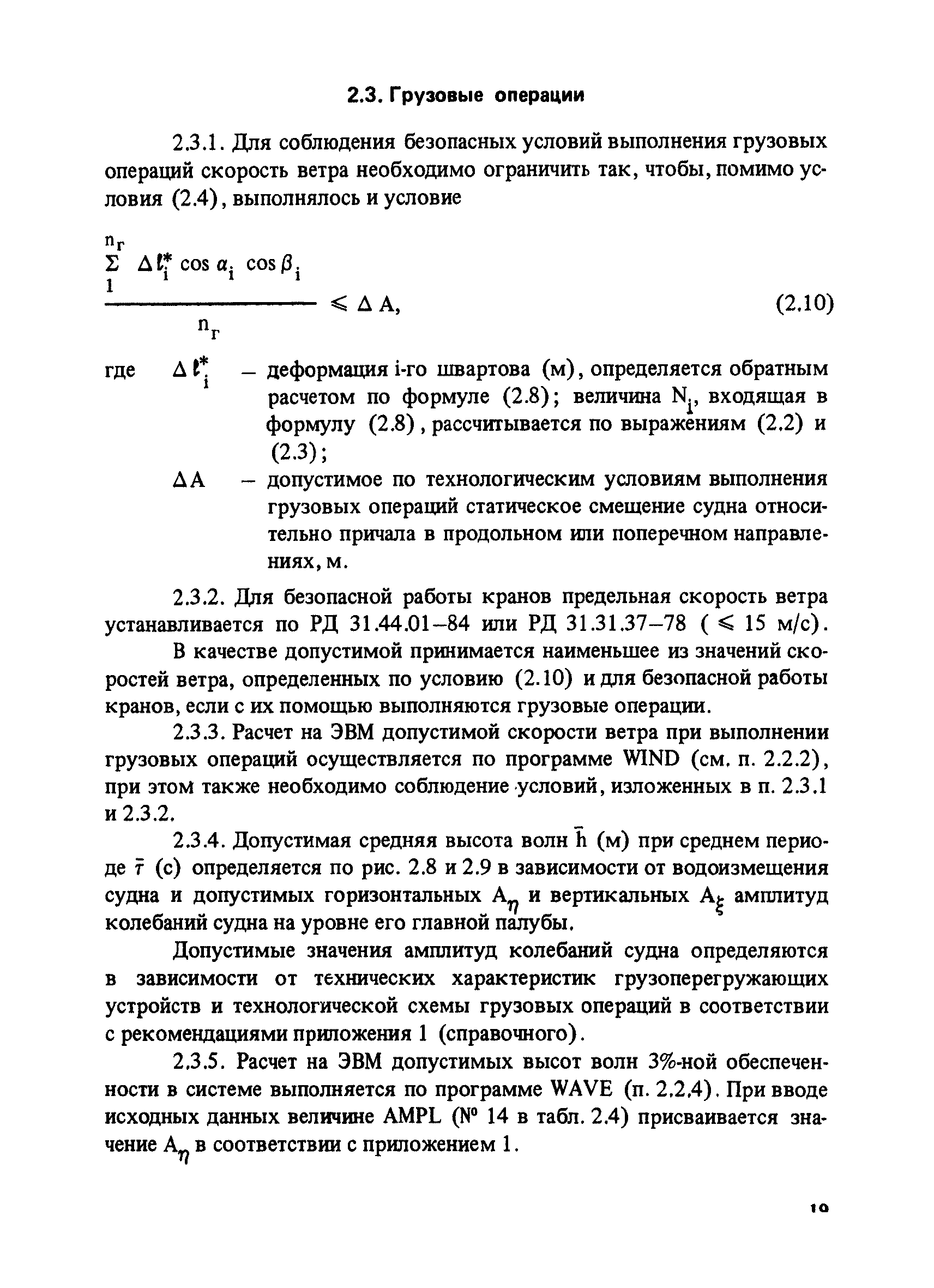 РД 31.33.03-88