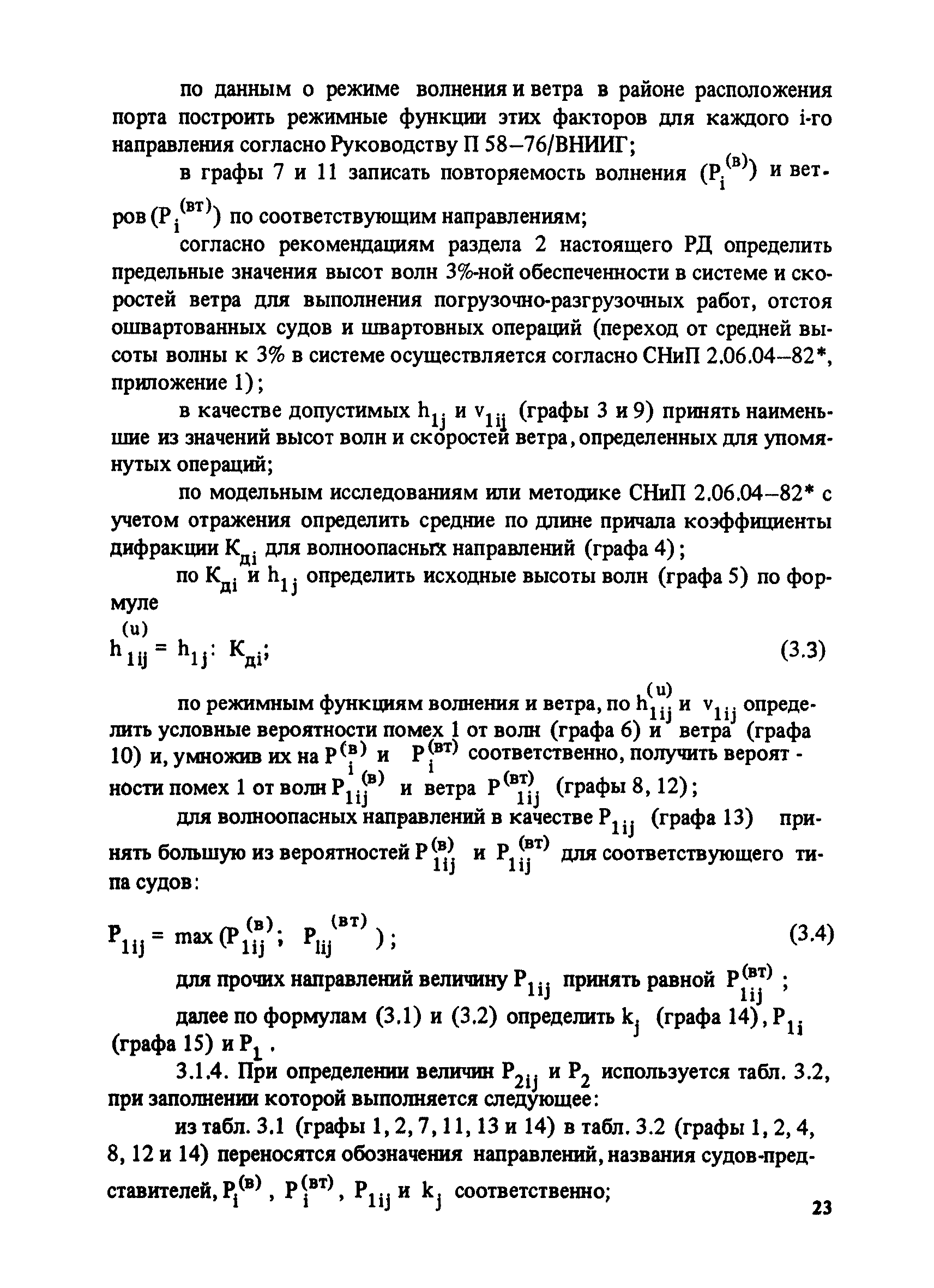 РД 31.33.03-88