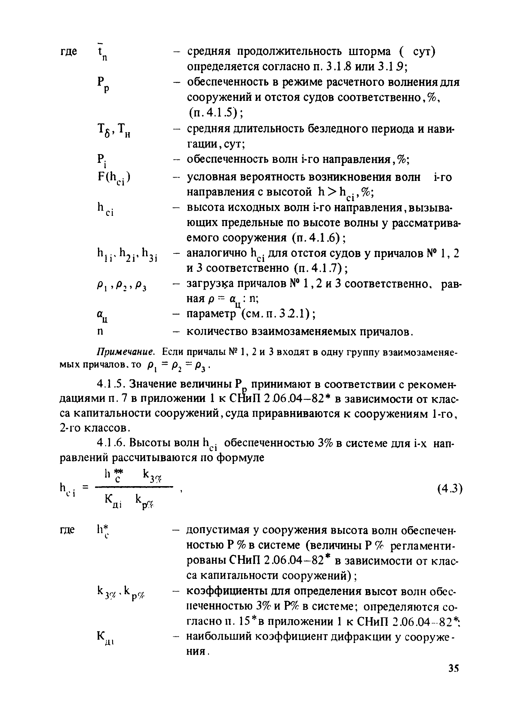 РД 31.33.03-88