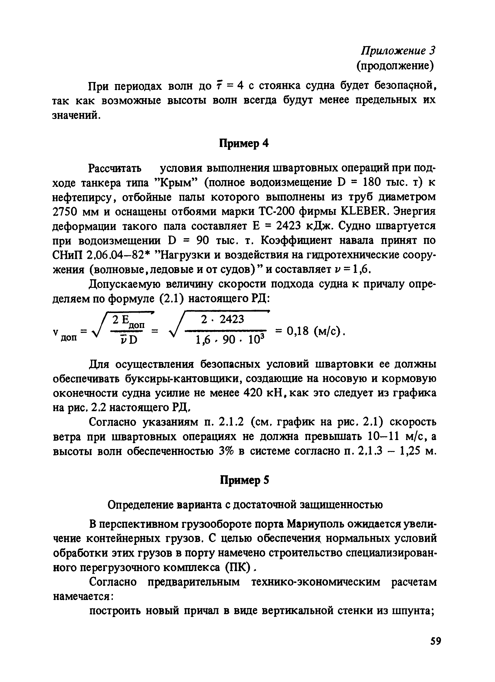 РД 31.33.03-88