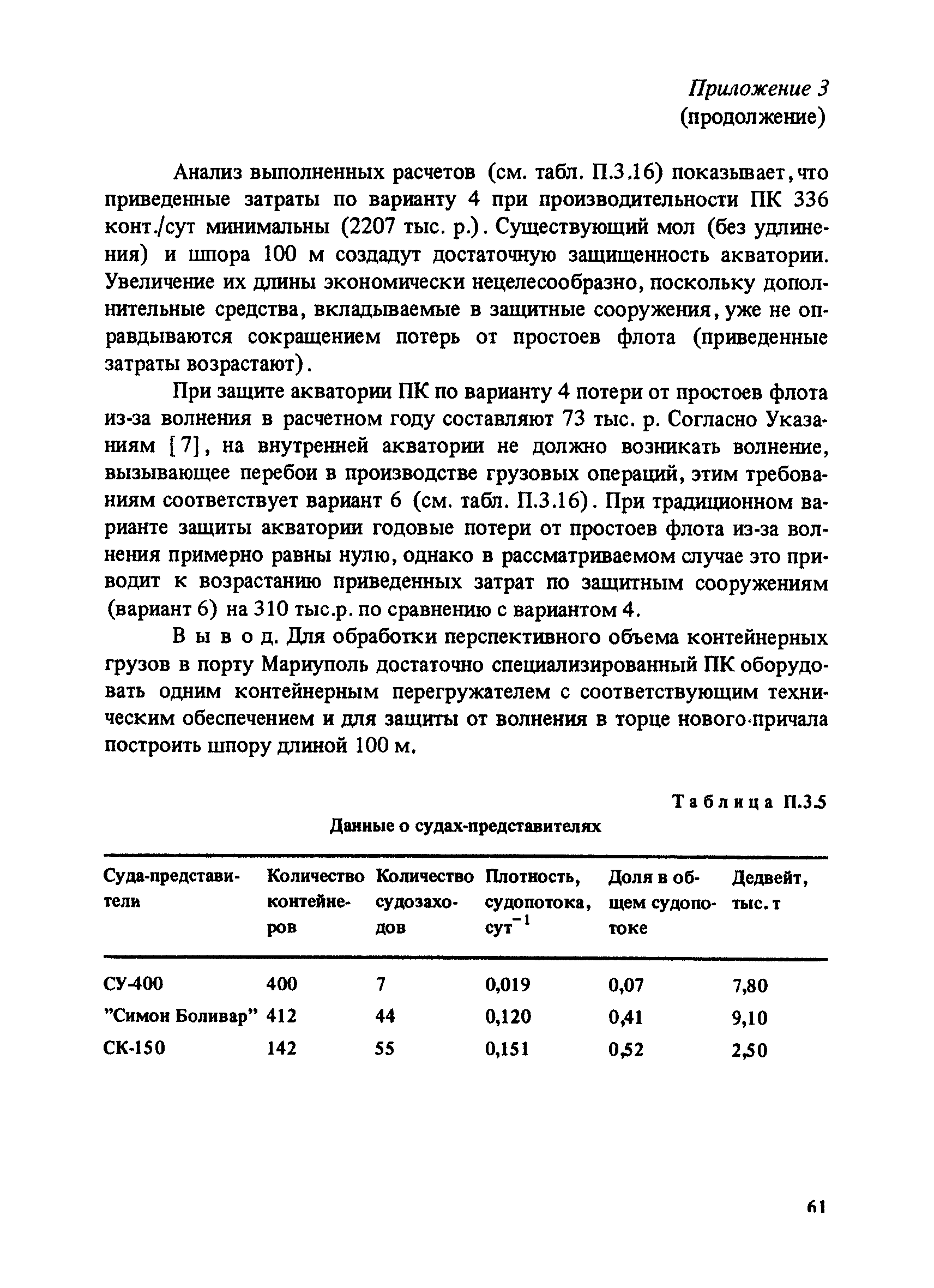 РД 31.33.03-88