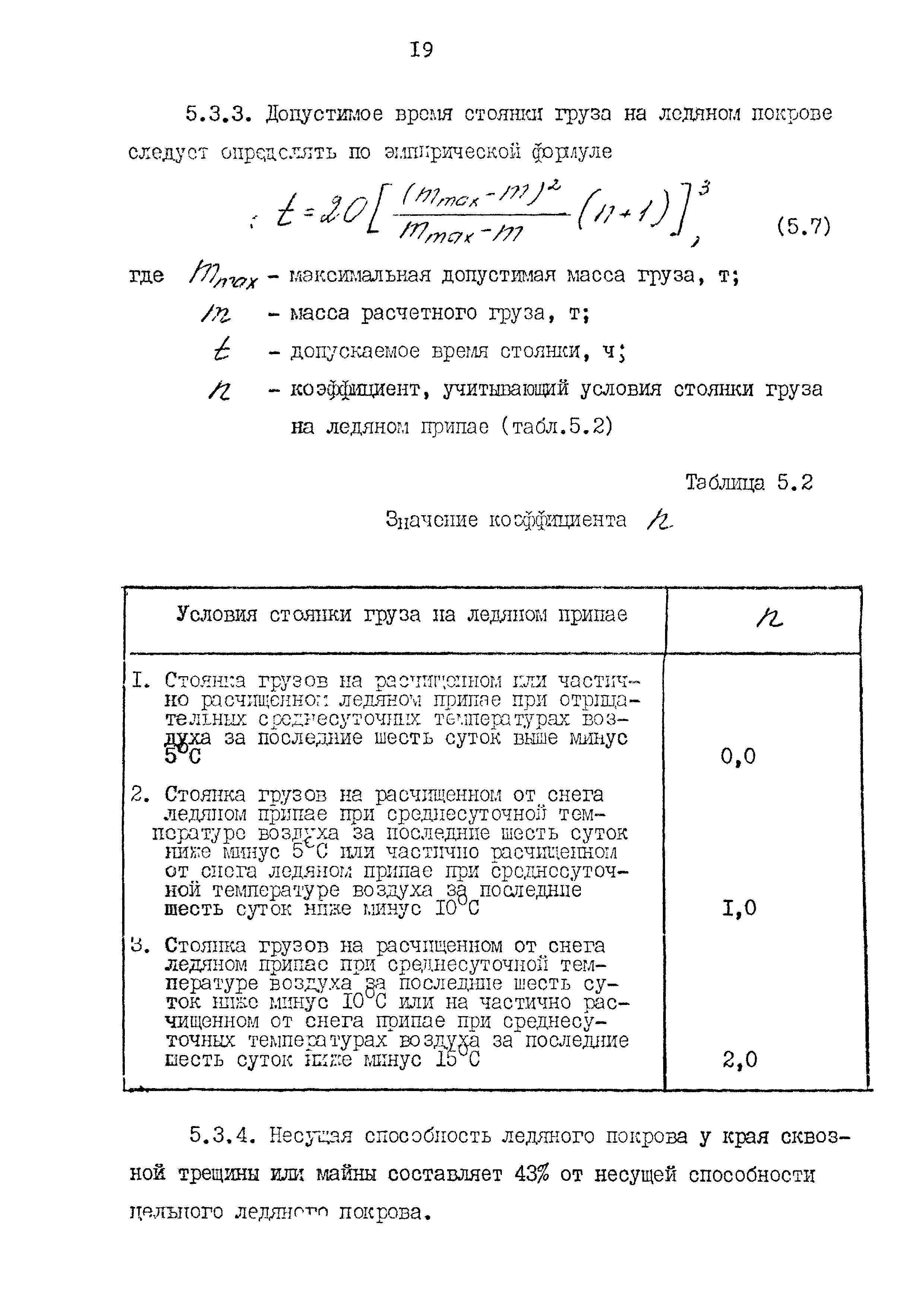 РД 31.31.52-89