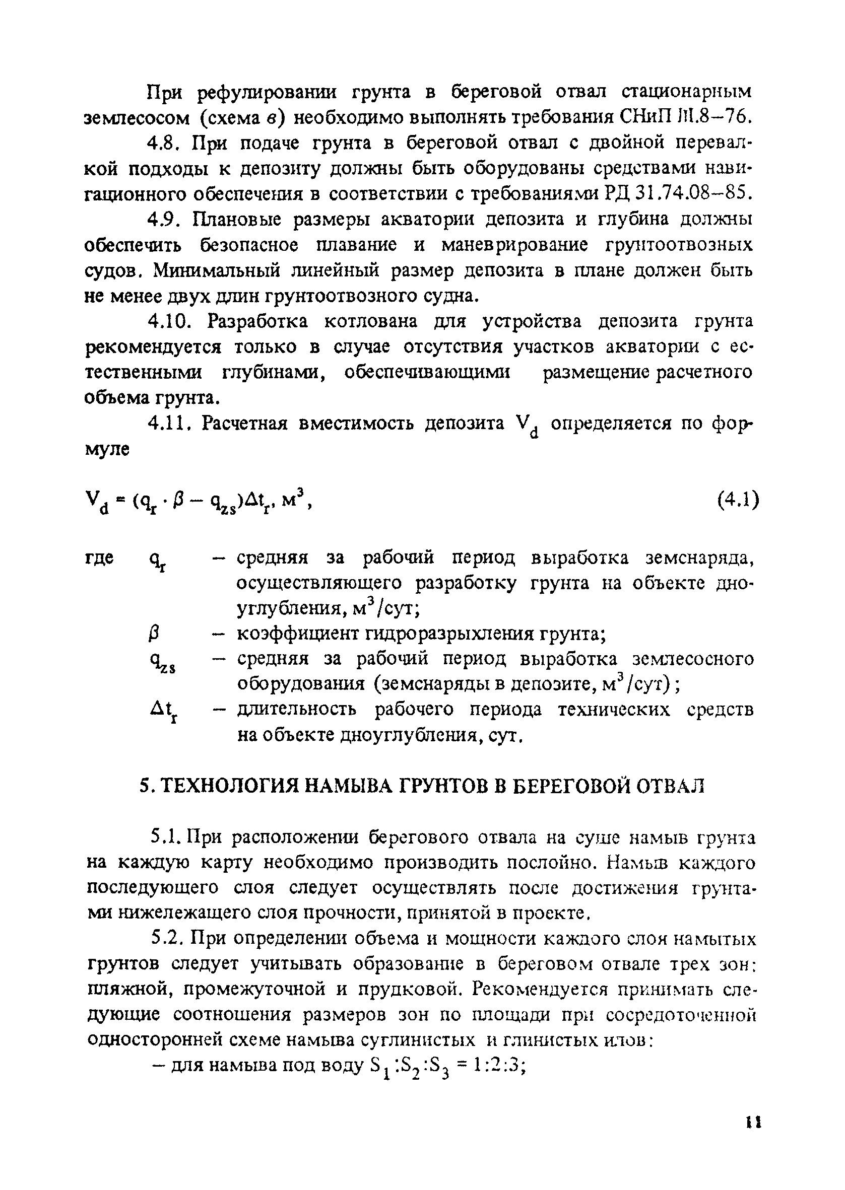 РД 31.31.50-88