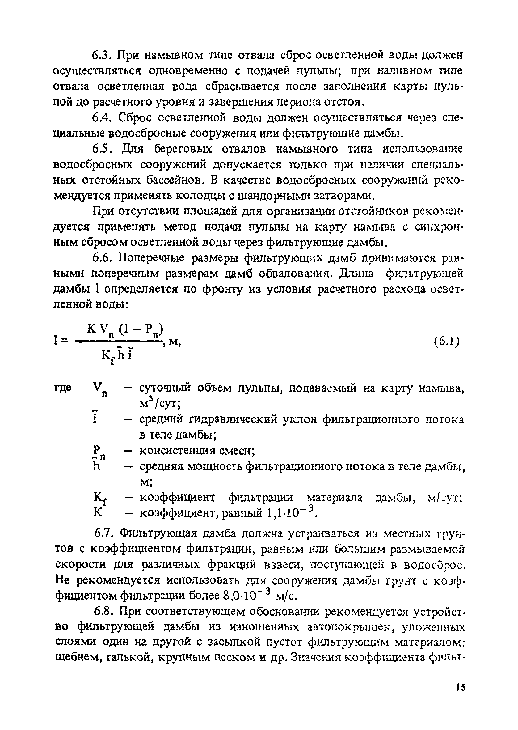 РД 31.31.50-88