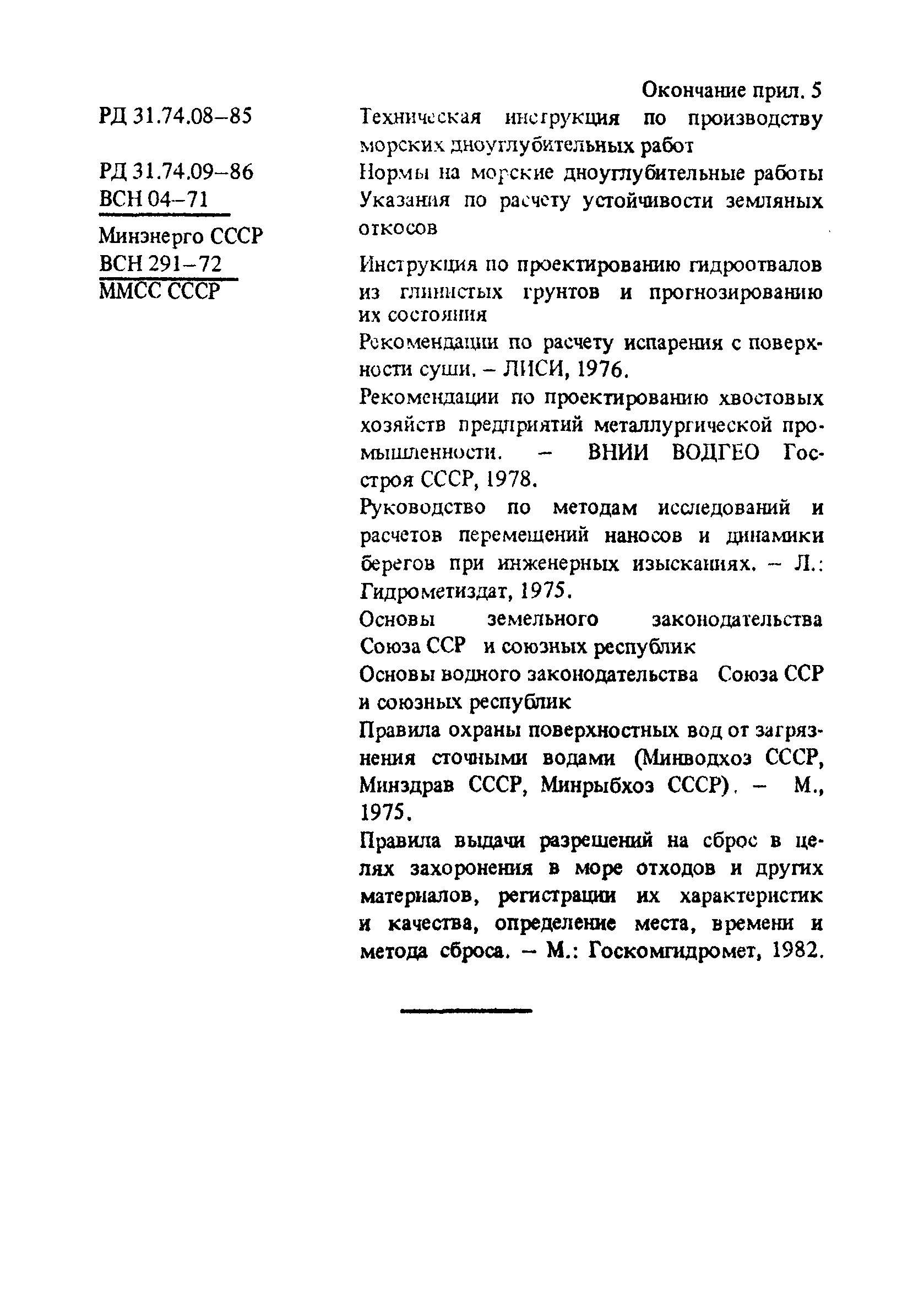 РД 31.31.50-88