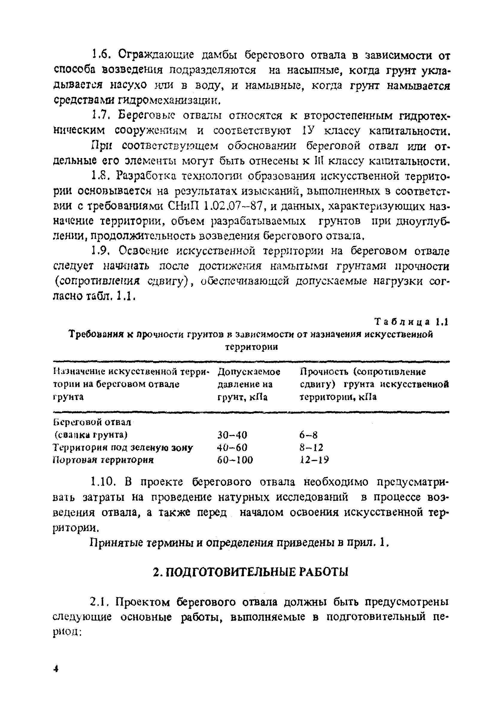 РД 31.31.50-88