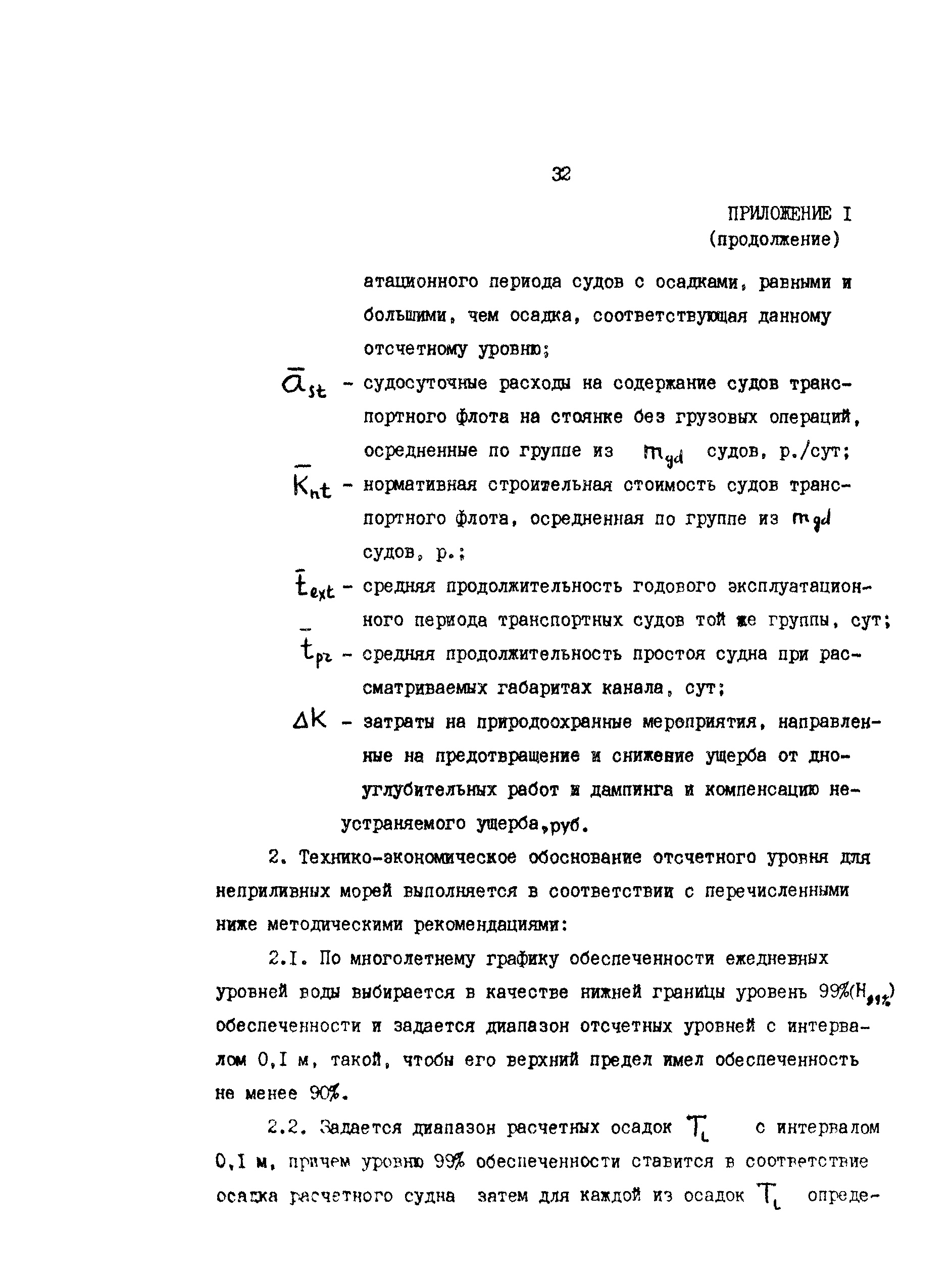 РД 31.31.47-88