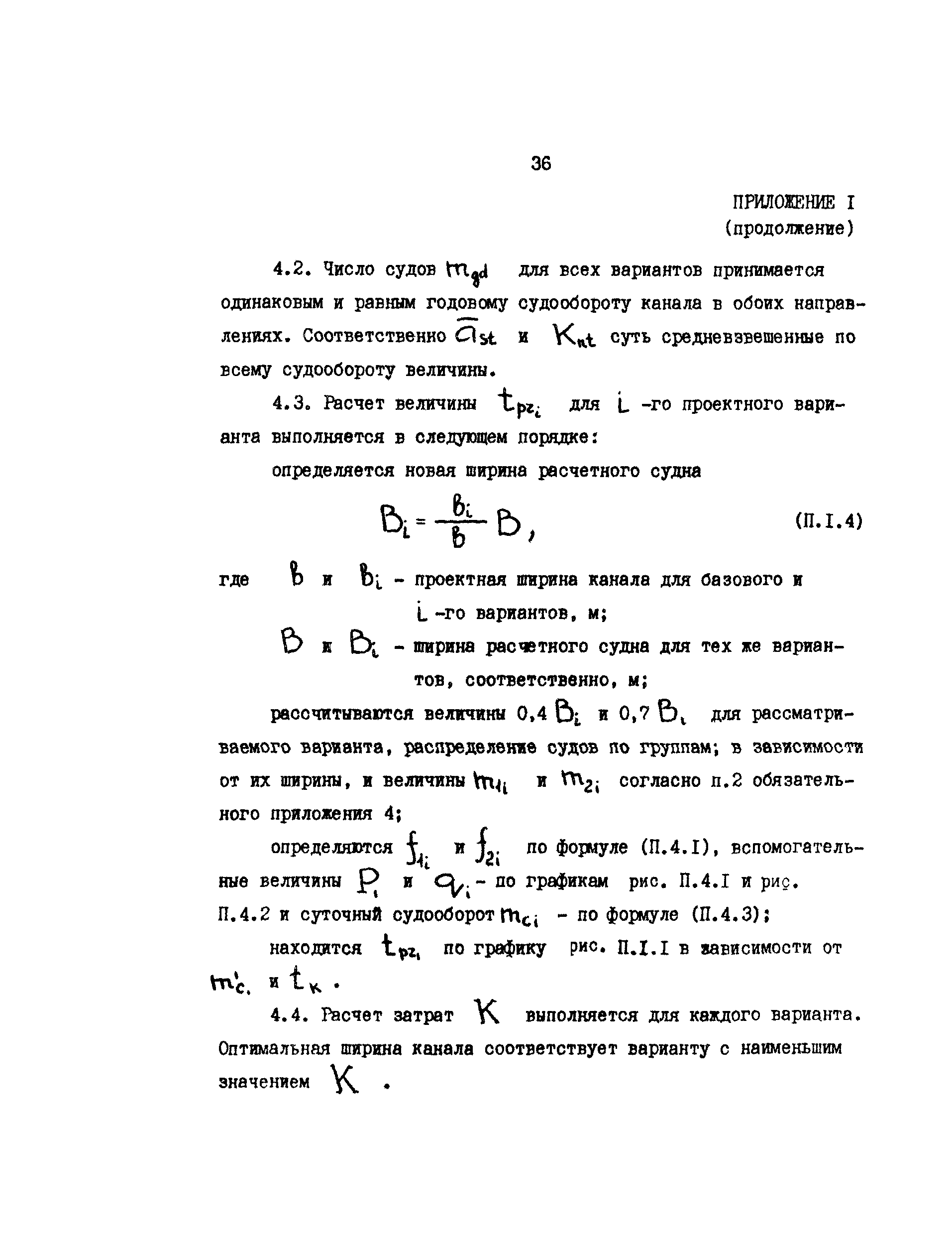 РД 31.31.47-88