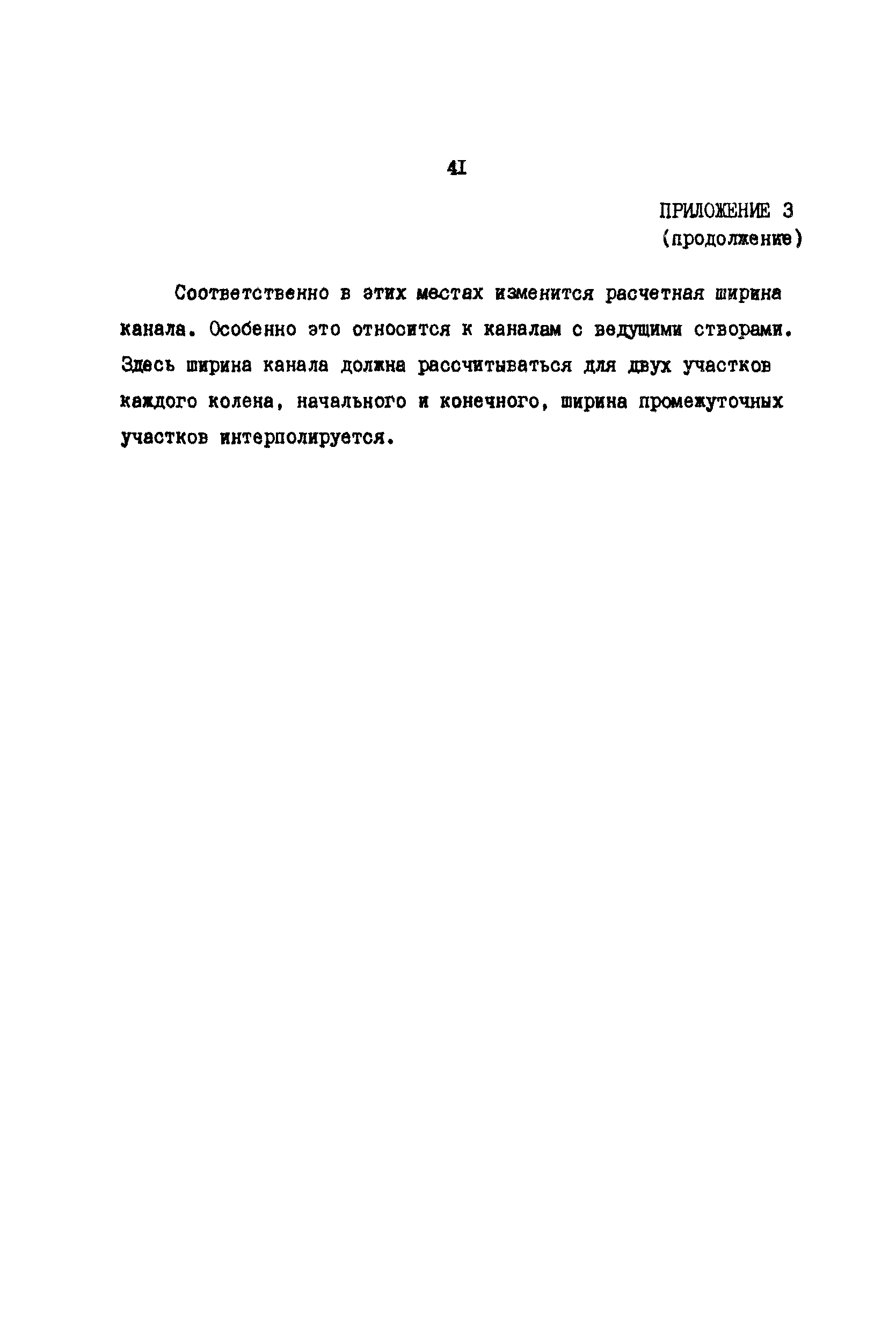 РД 31.31.47-88